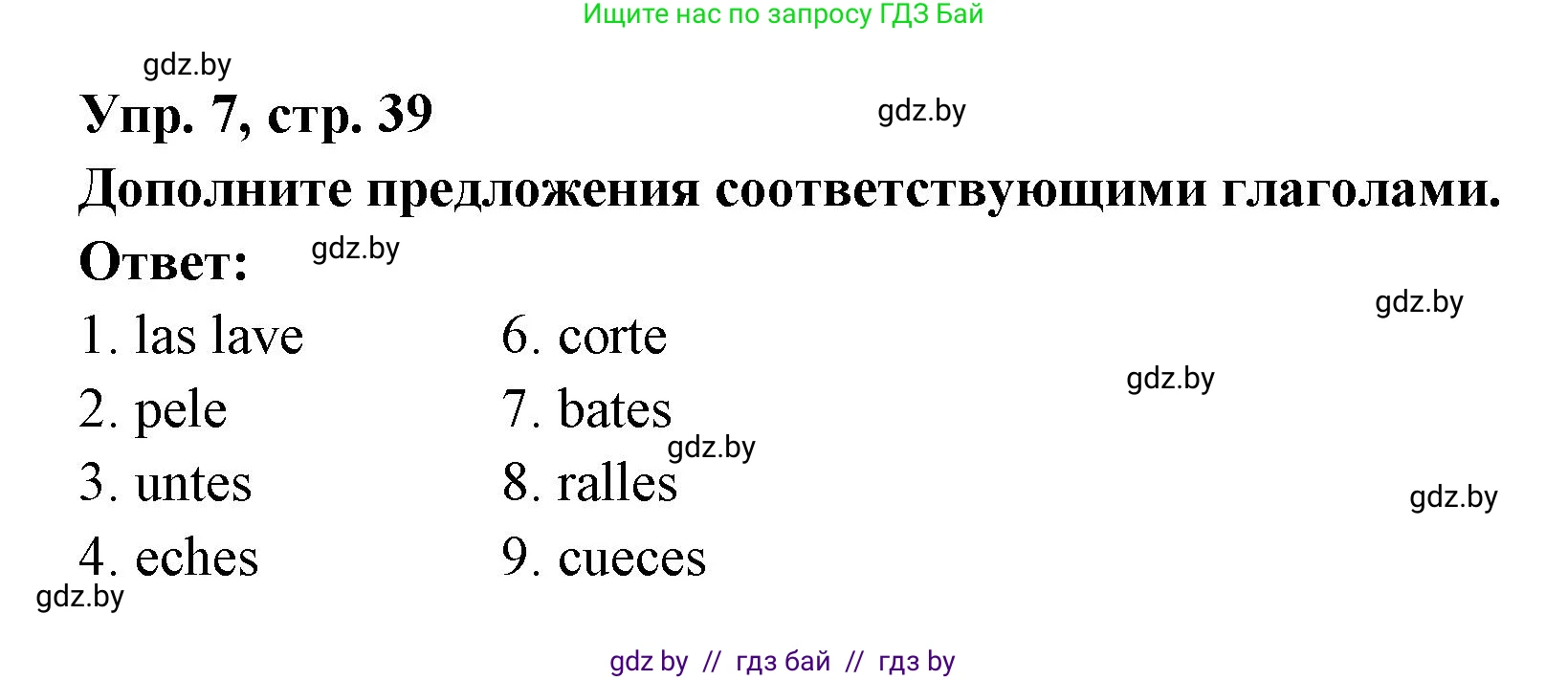 Испанский язык, 8 класс Учебник, авторы: Цыбулева Татьяна Эдуардовна, Пушкина Ольга Александровна, издательство Издательский центр БГУ, Минск, 2016, оранжевого цвета, страница 39, номер 7, Решение
