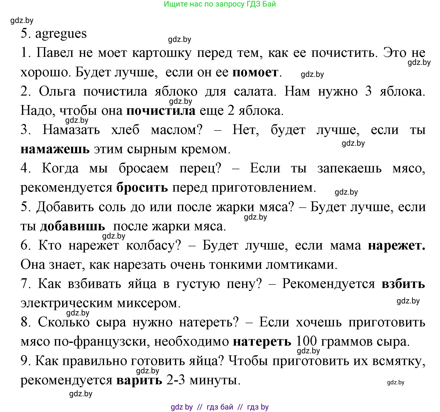 Испанский язык, 8 класс Учебник, авторы: Цыбулева Татьяна Эдуардовна, Пушкина Ольга Александровна, издательство Издательский центр БГУ, Минск, 2016, оранжевого цвета, страница 39, номер 7, Решение (продолжение 2)