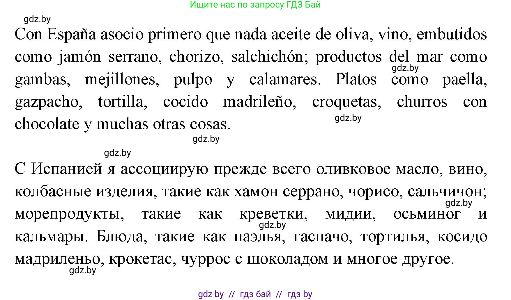 Испанский язык, 8 класс Учебник, авторы: Цыбулева Татьяна Эдуардовна, Пушкина Ольга Александровна, издательство Издательский центр БГУ, Минск, 2016, оранжевого цвета, страница 45, номер 1, Решение (продолжение 2)