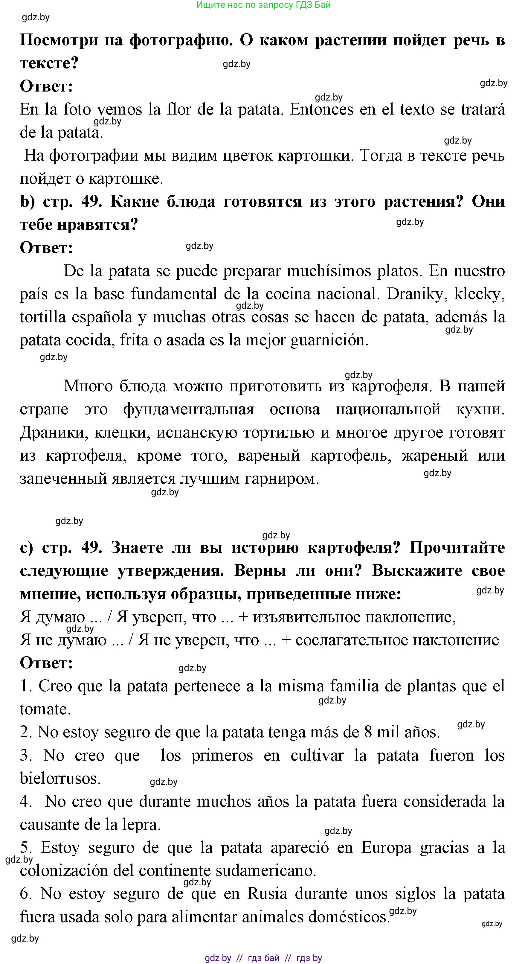Испанский язык, 8 класс Учебник, авторы: Цыбулева Татьяна Эдуардовна, Пушкина Ольга Александровна, издательство Издательский центр БГУ, Минск, 2016, оранжевого цвета, страница 49, номер 10, Решение (продолжение 2)