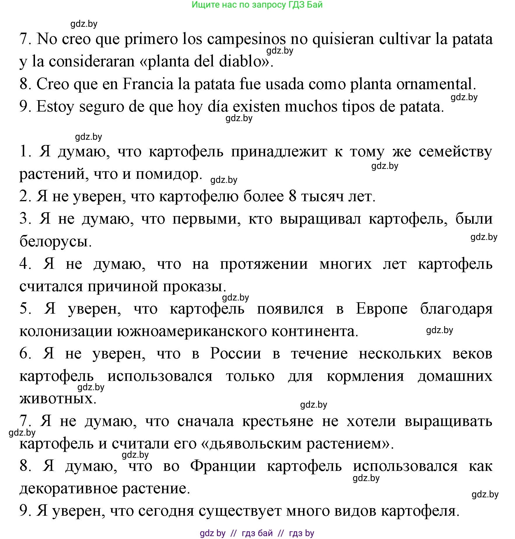 Испанский язык, 8 класс Учебник, авторы: Цыбулева Татьяна Эдуардовна, Пушкина Ольга Александровна, издательство Издательский центр БГУ, Минск, 2016, оранжевого цвета, страница 49, номер 10, Решение (продолжение 3)