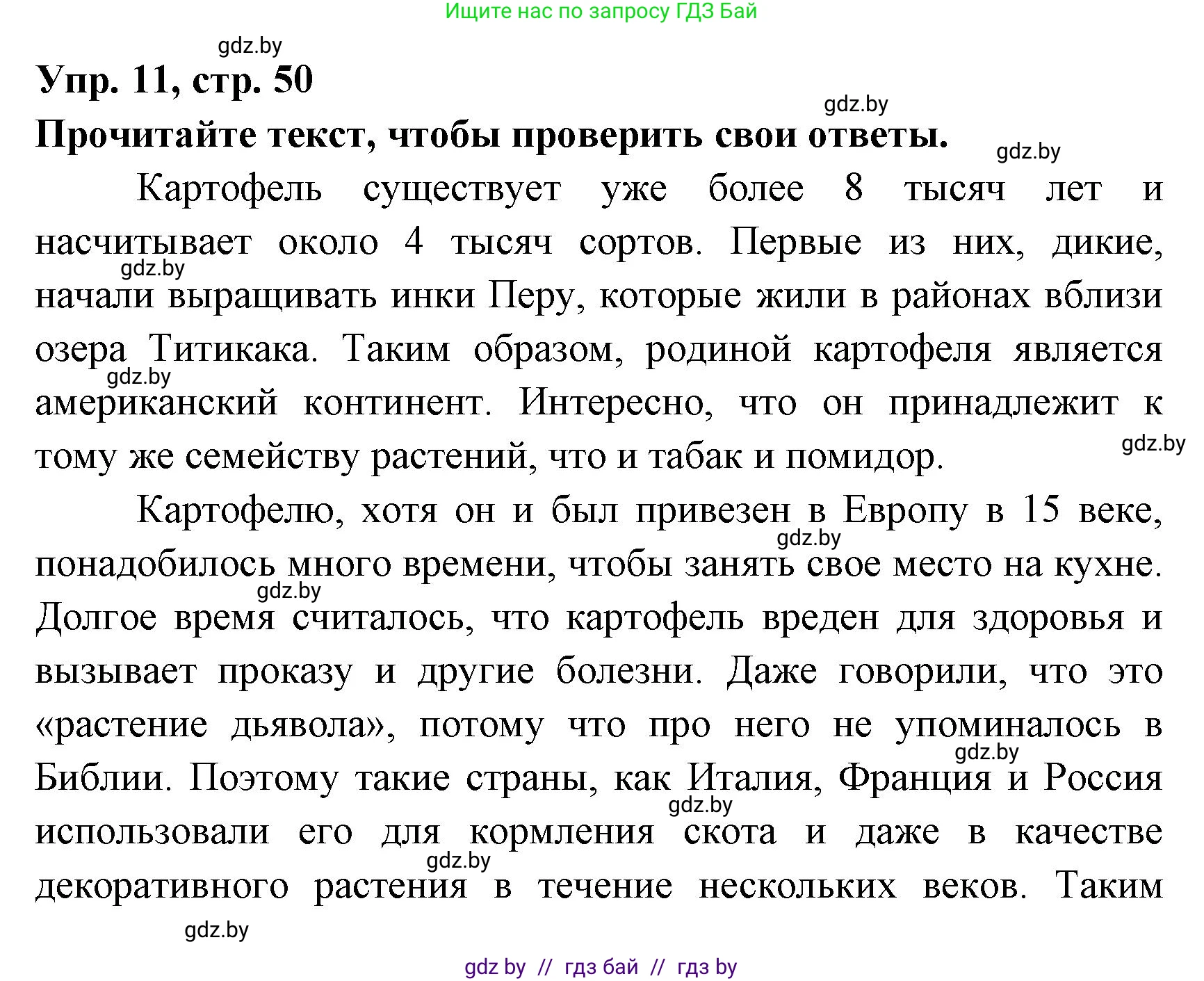 Испанский язык, 8 класс Учебник, авторы: Цыбулева Татьяна Эдуардовна, Пушкина Ольга Александровна, издательство Издательский центр БГУ, Минск, 2016, оранжевого цвета, страница 50, номер 11, Решение