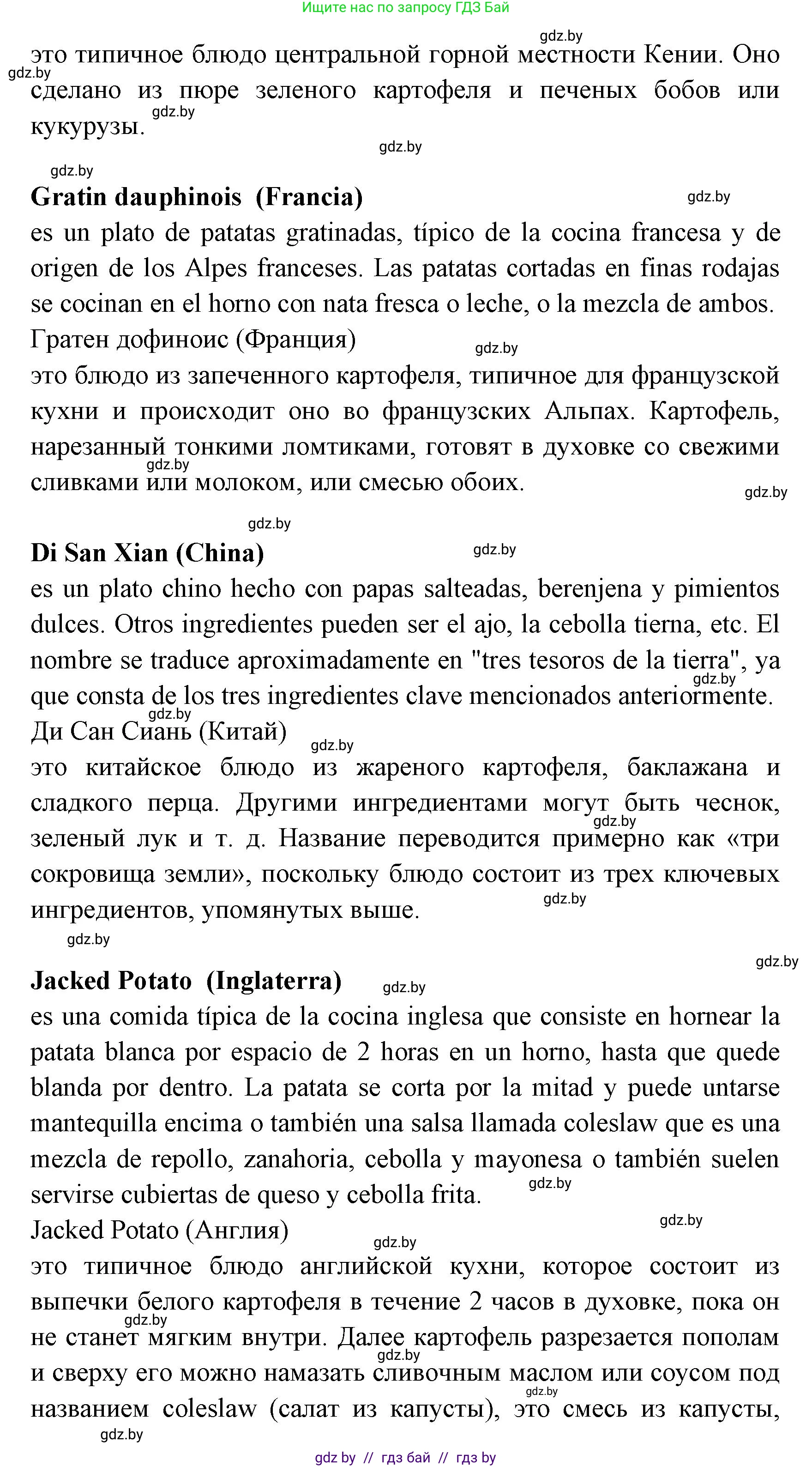 Испанский язык, 8 класс Учебник, авторы: Цыбулева Татьяна Эдуардовна, Пушкина Ольга Александровна, издательство Издательский центр БГУ, Минск, 2016, оранжевого цвета, страница 51, номер 13, Решение (продолжение 2)