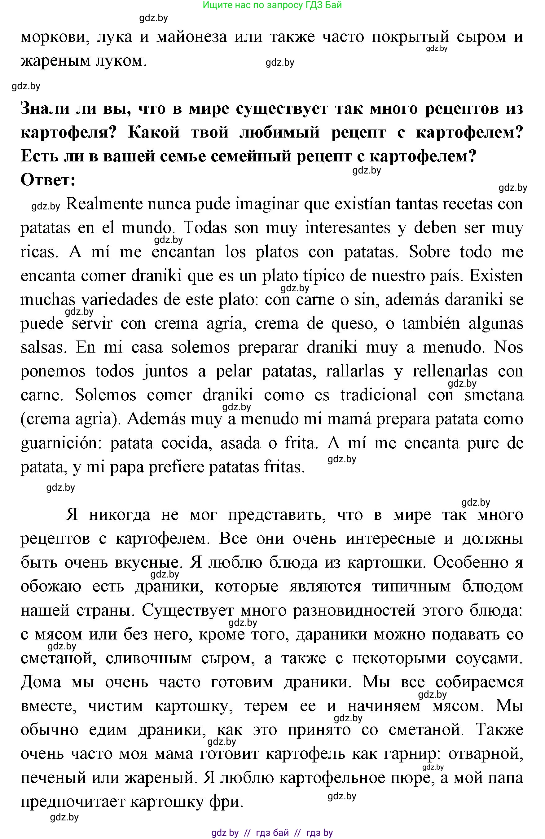 Испанский язык, 8 класс Учебник, авторы: Цыбулева Татьяна Эдуардовна, Пушкина Ольга Александровна, издательство Издательский центр БГУ, Минск, 2016, оранжевого цвета, страница 51, номер 13, Решение (продолжение 3)