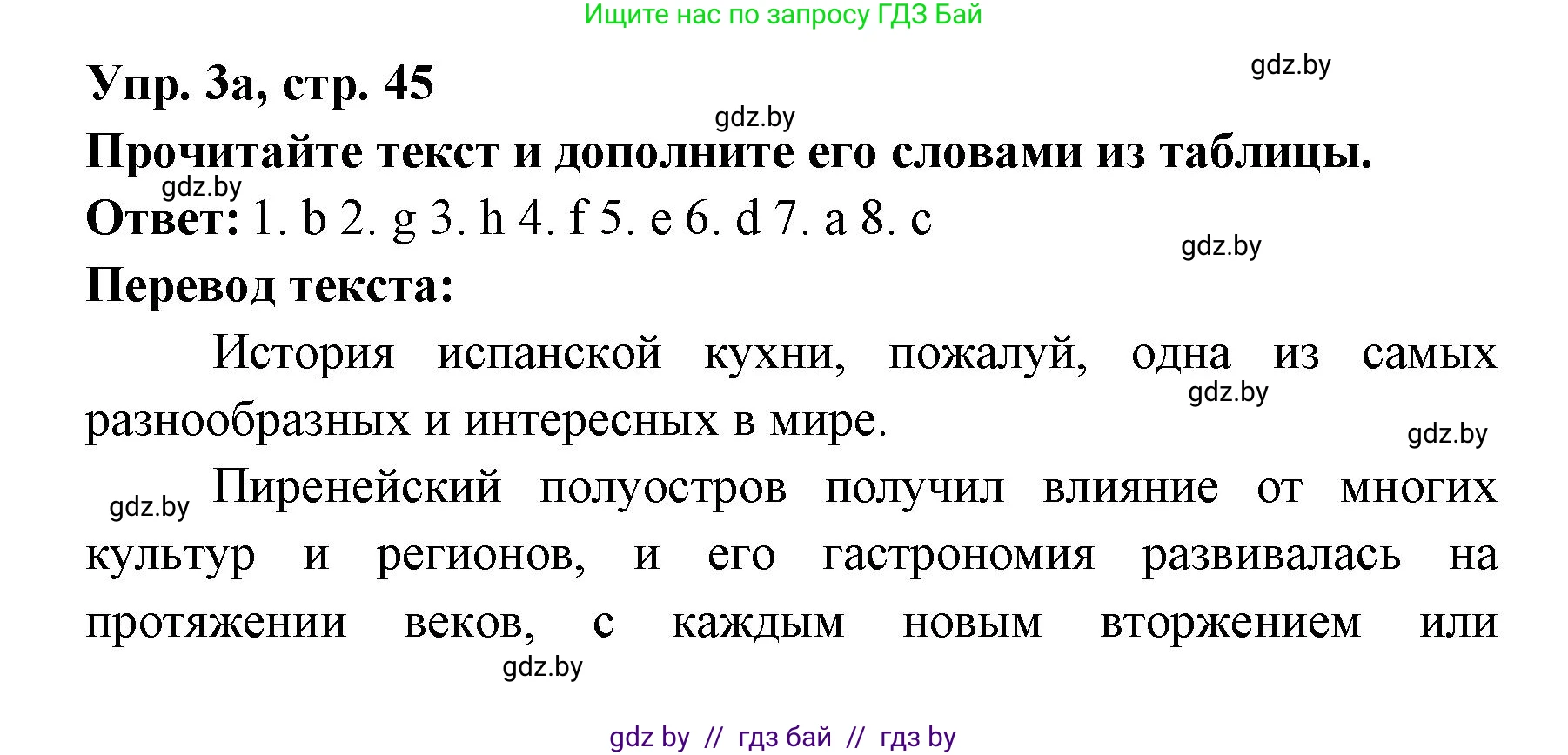 Испанский язык, 8 класс Учебник, авторы: Цыбулева Татьяна Эдуардовна, Пушкина Ольга Александровна, издательство Издательский центр БГУ, Минск, 2016, оранжевого цвета, страница 45, номер 3, Решение
