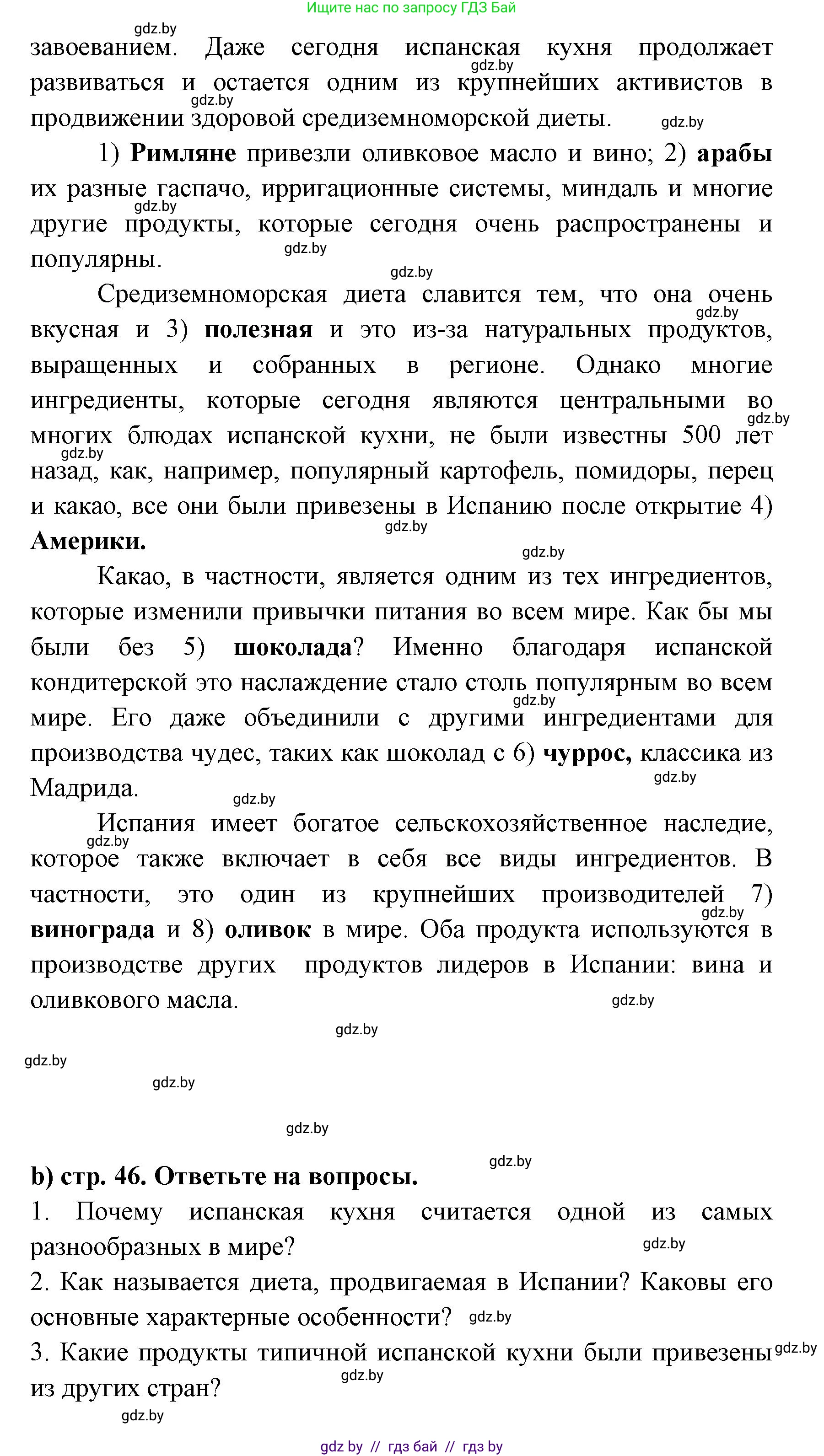 Испанский язык, 8 класс Учебник, авторы: Цыбулева Татьяна Эдуардовна, Пушкина Ольга Александровна, издательство Издательский центр БГУ, Минск, 2016, оранжевого цвета, страница 45, номер 3, Решение (продолжение 2)