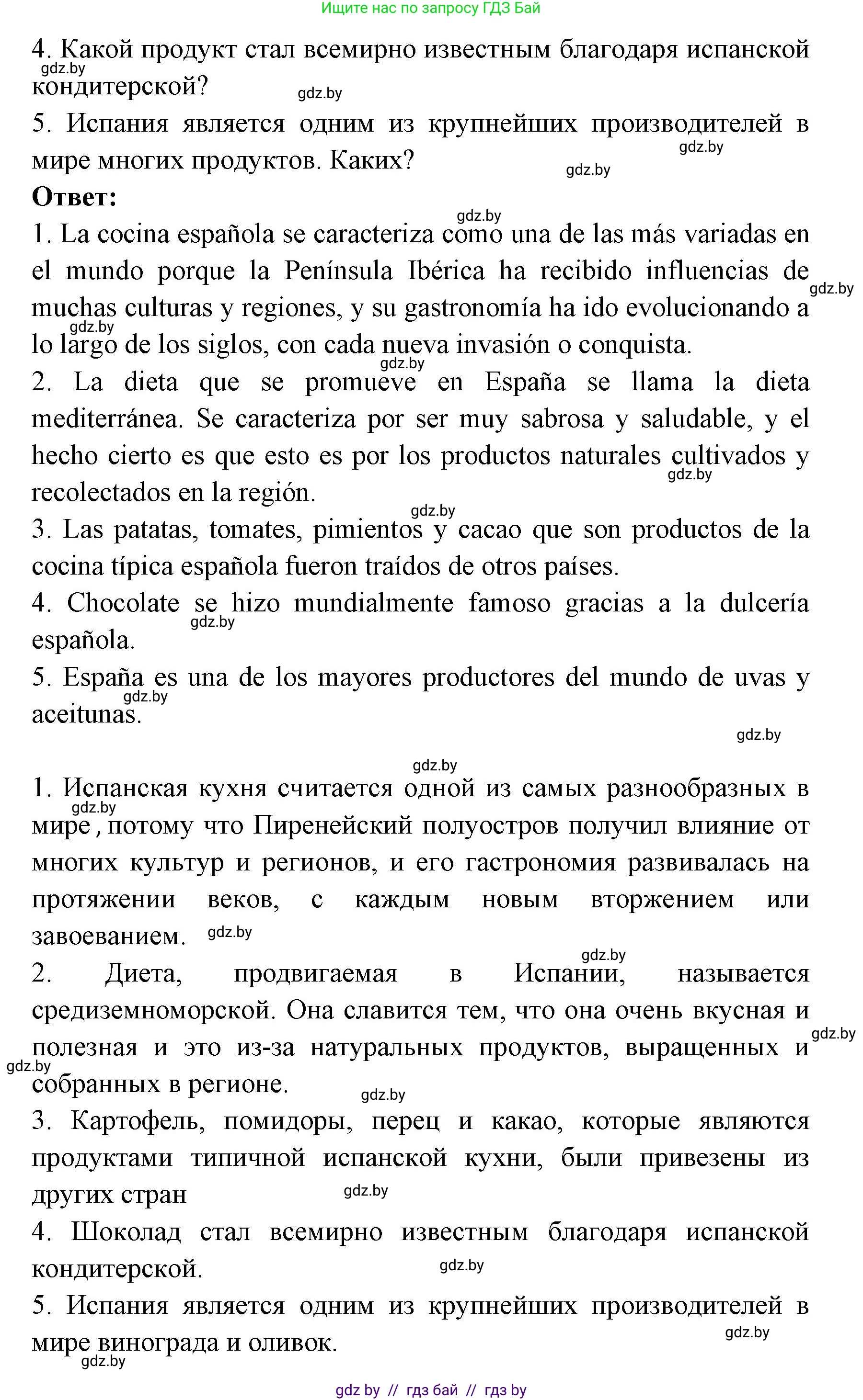 Испанский язык, 8 класс Учебник, авторы: Цыбулева Татьяна Эдуардовна, Пушкина Ольга Александровна, издательство Издательский центр БГУ, Минск, 2016, оранжевого цвета, страница 45, номер 3, Решение (продолжение 3)