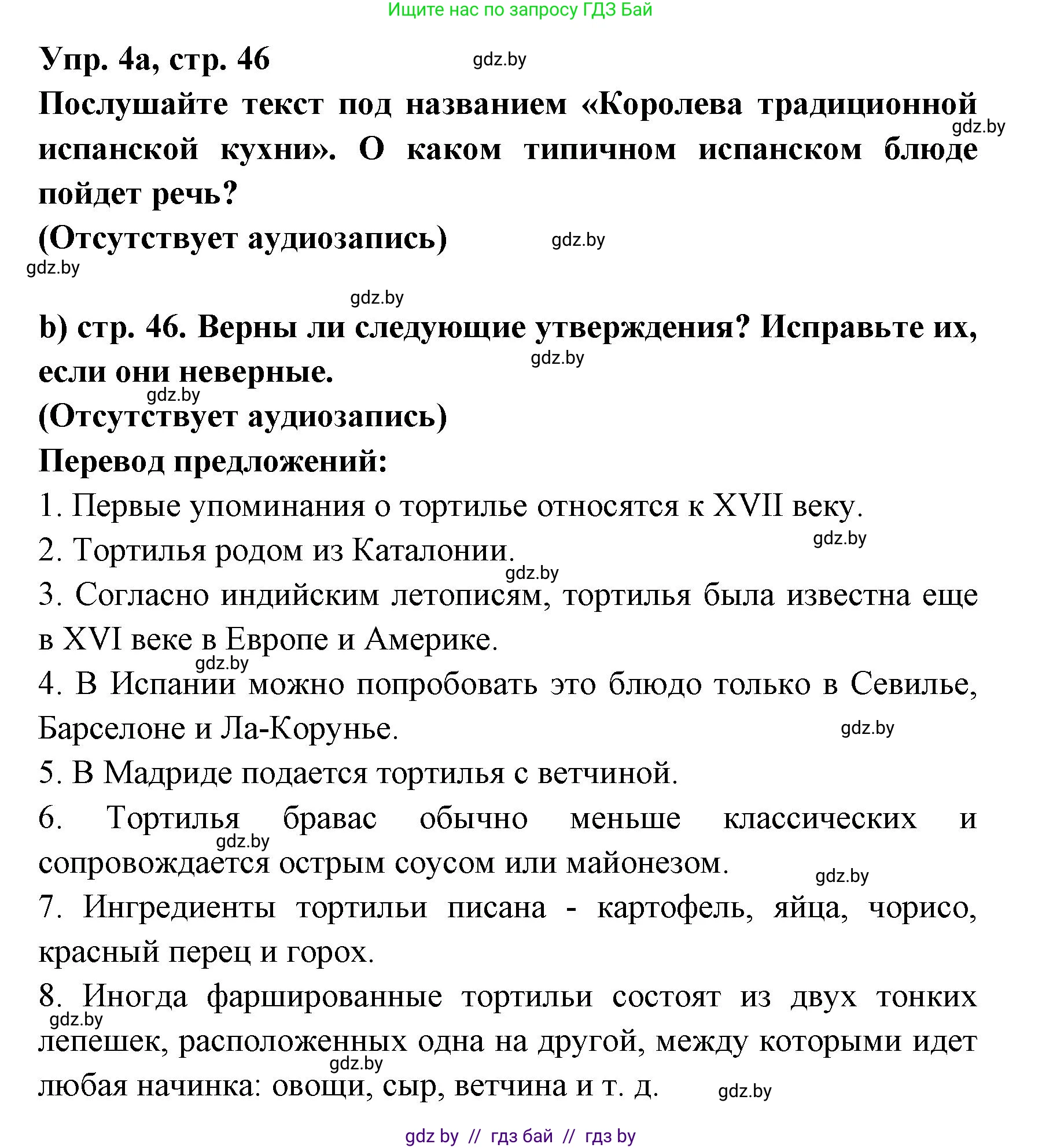 Испанский язык, 8 класс Учебник, авторы: Цыбулева Татьяна Эдуардовна, Пушкина Ольга Александровна, издательство Издательский центр БГУ, Минск, 2016, оранжевого цвета, страница 46, номер 4, Решение