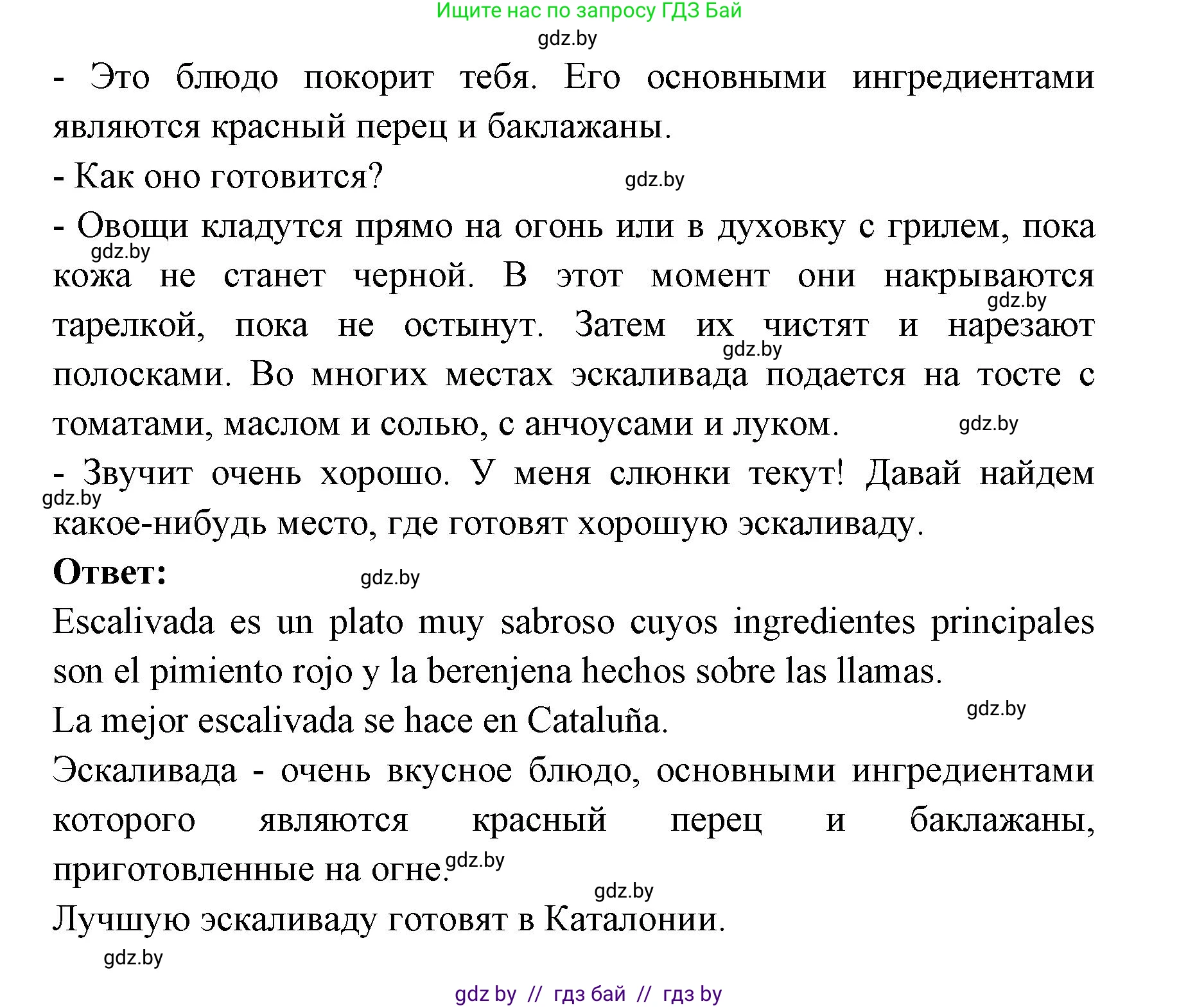 Испанский язык, 8 класс Учебник, авторы: Цыбулева Татьяна Эдуардовна, Пушкина Ольга Александровна, издательство Издательский центр БГУ, Минск, 2016, оранжевого цвета, страница 47, номер 5, Решение (продолжение 2)
