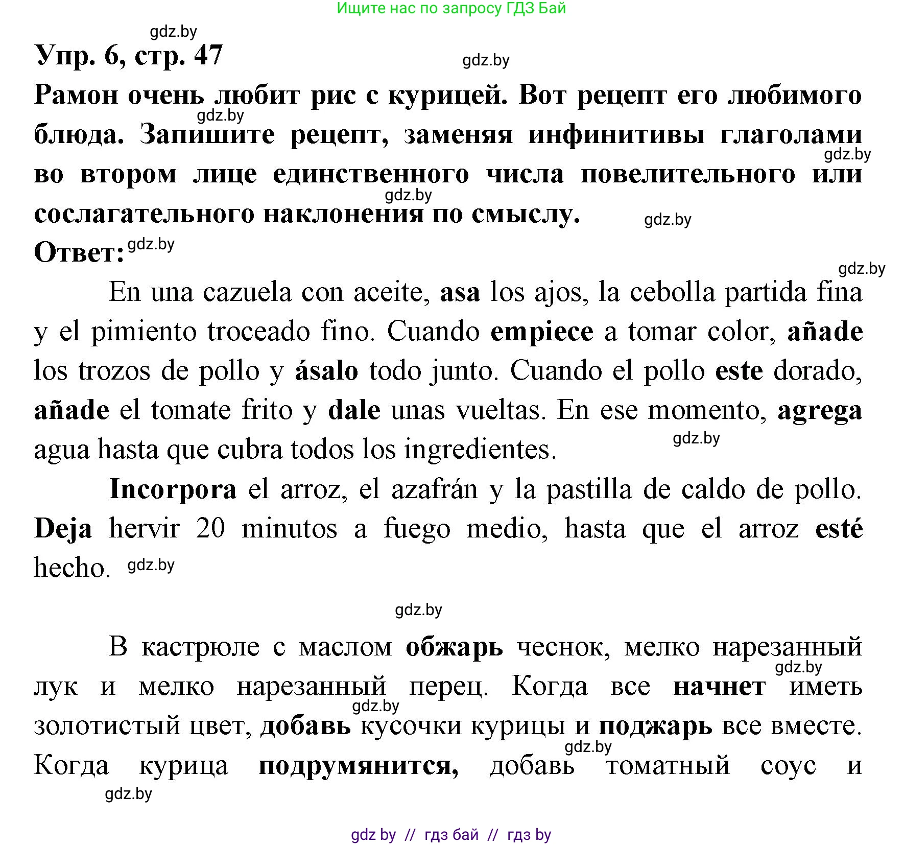 Испанский язык, 8 класс Учебник, авторы: Цыбулева Татьяна Эдуардовна, Пушкина Ольга Александровна, издательство Издательский центр БГУ, Минск, 2016, оранжевого цвета, страница 47, номер 6, Решение