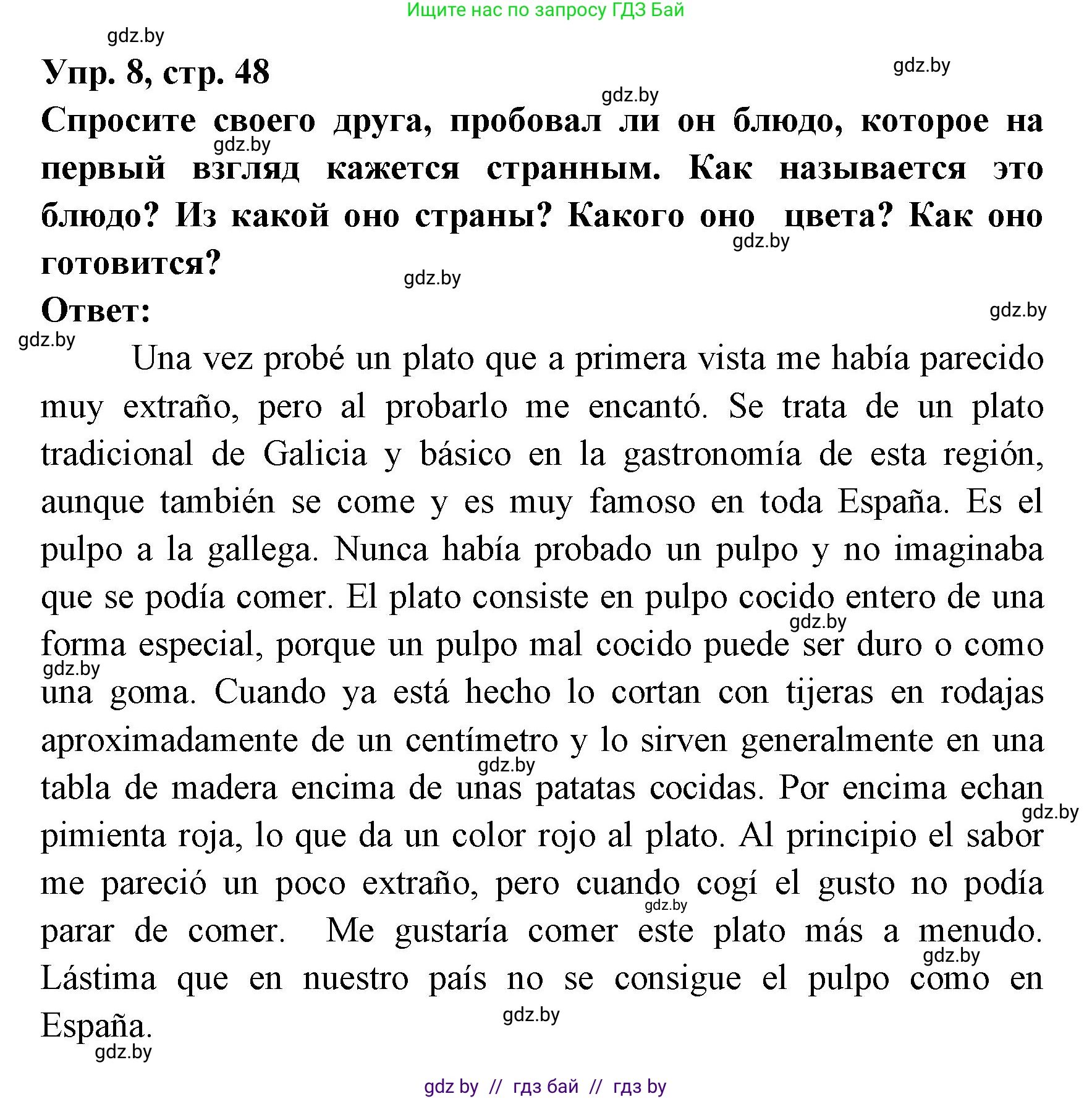 Испанский язык, 8 класс Учебник, авторы: Цыбулева Татьяна Эдуардовна, Пушкина Ольга Александровна, издательство Издательский центр БГУ, Минск, 2016, оранжевого цвета, страница 48, номер 8, Решение