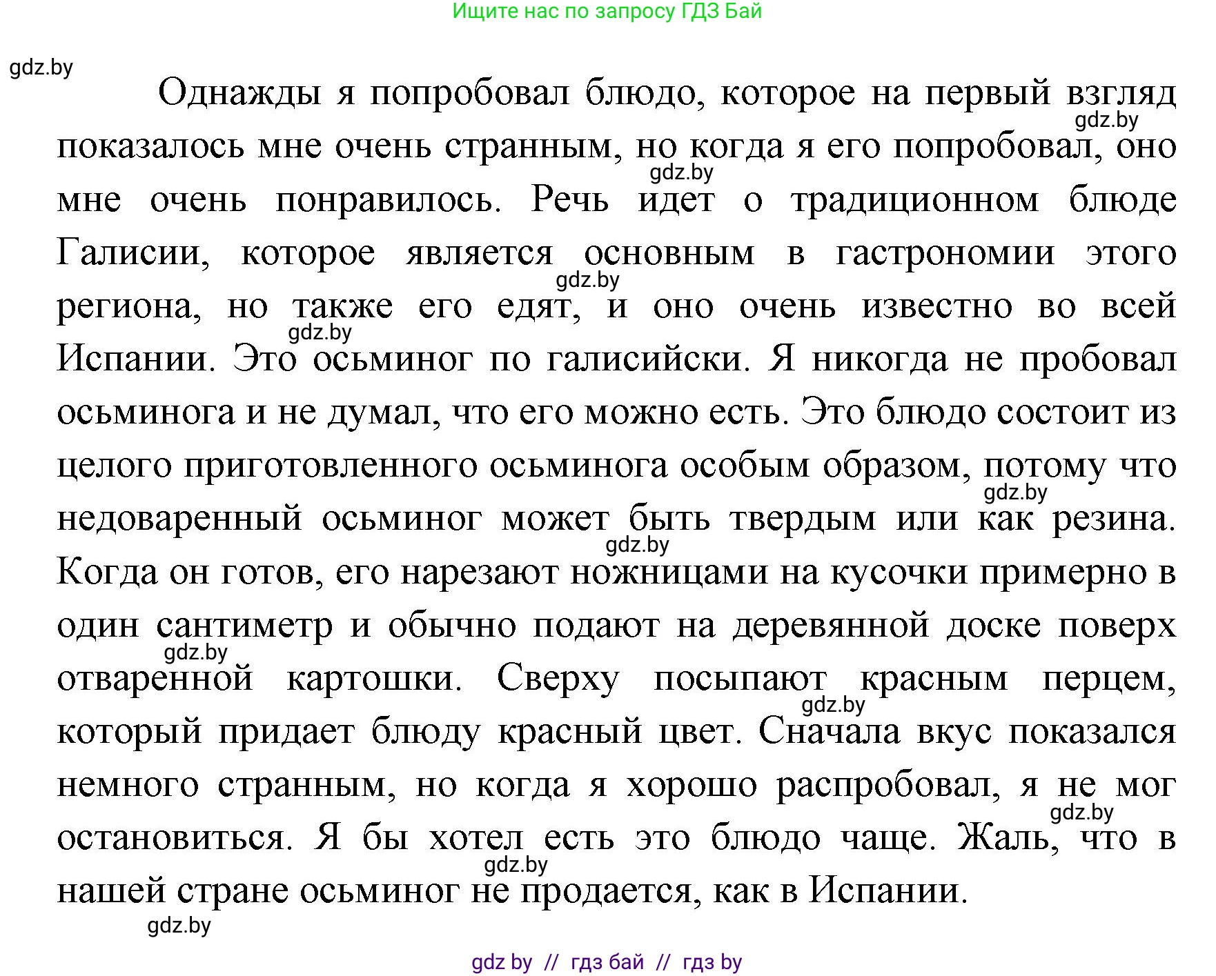 Испанский язык, 8 класс Учебник, авторы: Цыбулева Татьяна Эдуардовна, Пушкина Ольга Александровна, издательство Издательский центр БГУ, Минск, 2016, оранжевого цвета, страница 48, номер 8, Решение (продолжение 2)