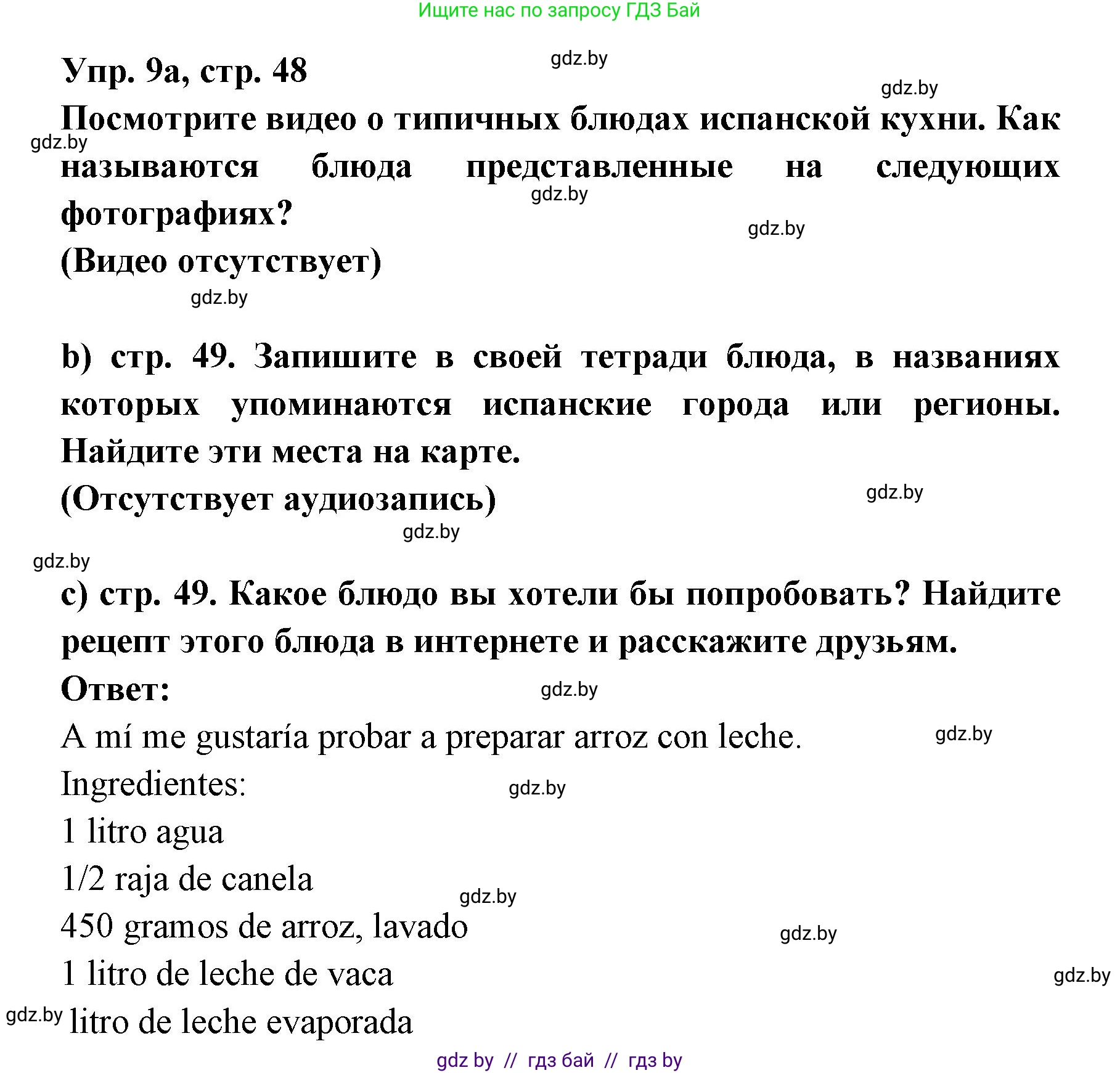 Испанский язык, 8 класс Учебник, авторы: Цыбулева Татьяна Эдуардовна, Пушкина Ольга Александровна, издательство Издательский центр БГУ, Минск, 2016, оранжевого цвета, страница 48, номер 9, Решение