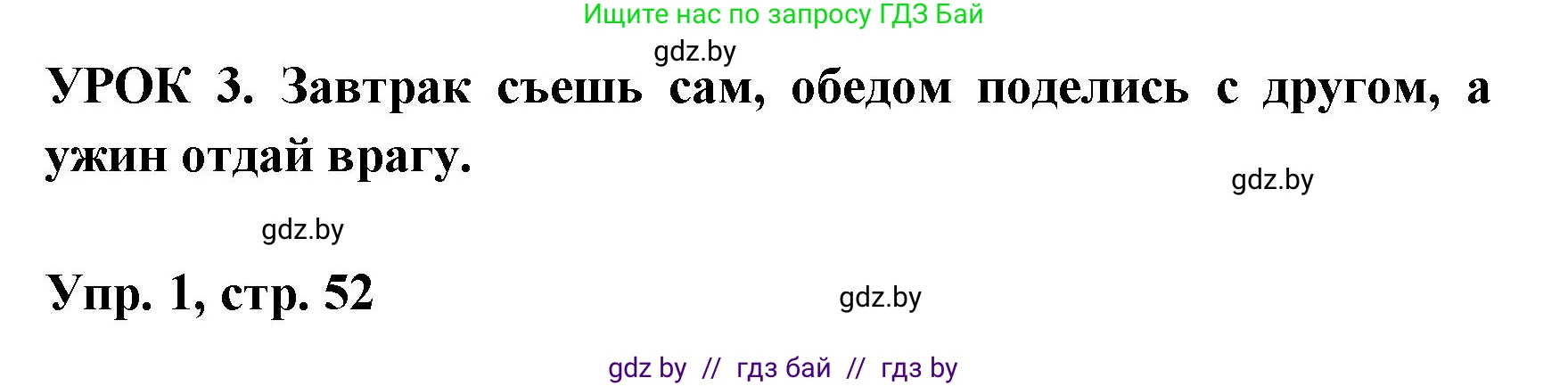 Испанский язык, 8 класс Учебник, авторы: Цыбулева Татьяна Эдуардовна, Пушкина Ольга Александровна, издательство Издательский центр БГУ, Минск, 2016, оранжевого цвета, страница 52, номер 1, Решение