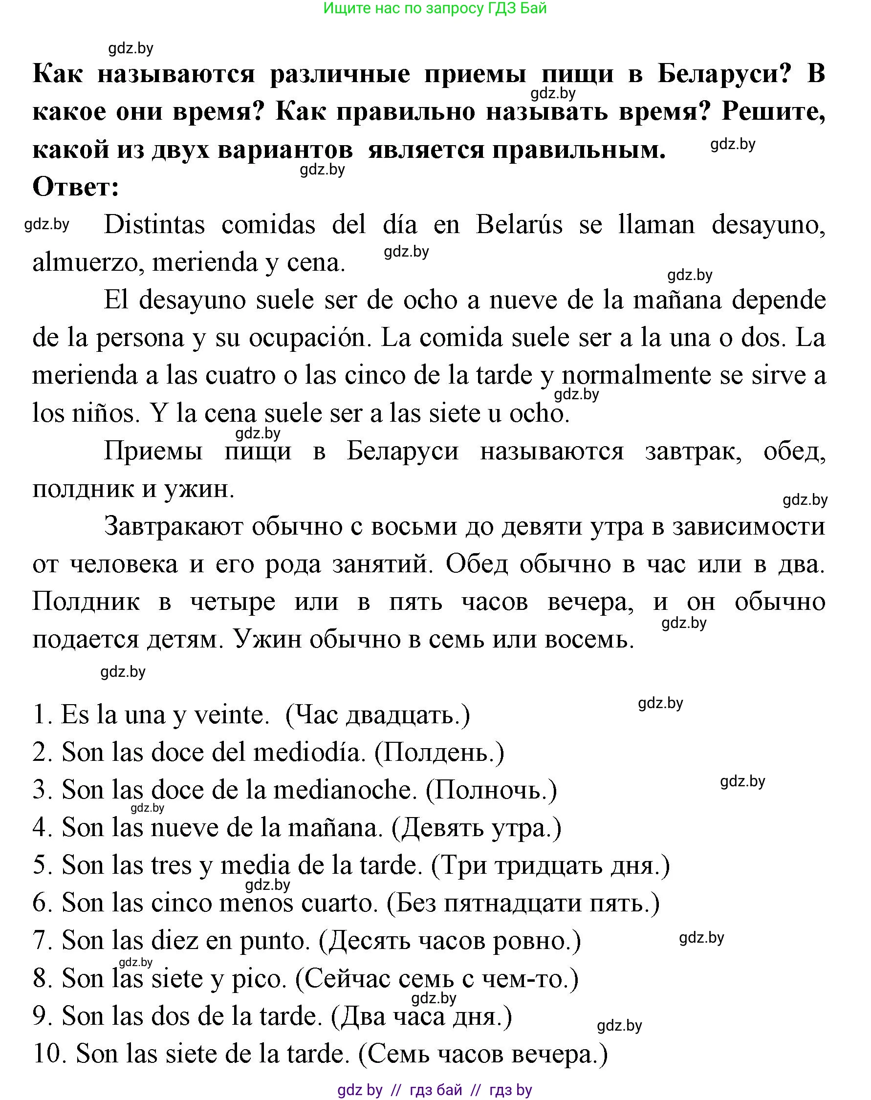 Испанский язык, 8 класс Учебник, авторы: Цыбулева Татьяна Эдуардовна, Пушкина Ольга Александровна, издательство Издательский центр БГУ, Минск, 2016, оранжевого цвета, страница 52, номер 1, Решение (продолжение 2)