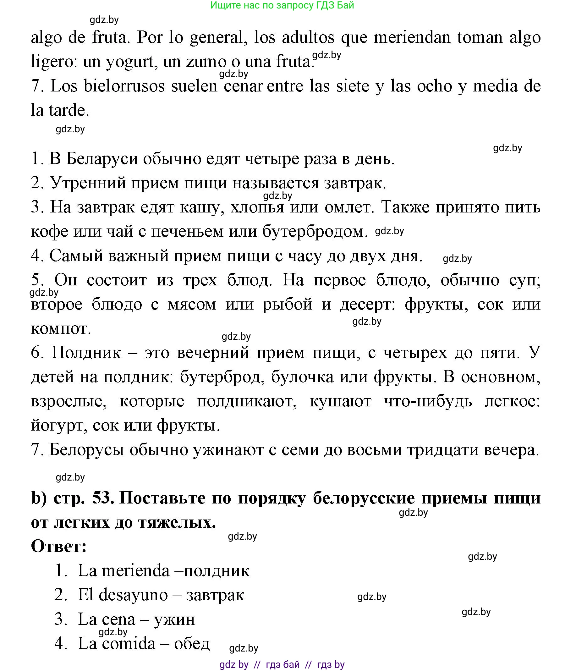 Испанский язык, 8 класс Учебник, авторы: Цыбулева Татьяна Эдуардовна, Пушкина Ольга Александровна, издательство Издательский центр БГУ, Минск, 2016, оранжевого цвета, страница 52, номер 3, Решение (продолжение 2)