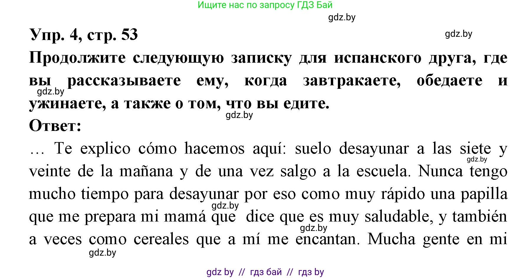 Испанский язык, 8 класс Учебник, авторы: Цыбулева Татьяна Эдуардовна, Пушкина Ольга Александровна, издательство Издательский центр БГУ, Минск, 2016, оранжевого цвета, страница 53, номер 4, Решение
