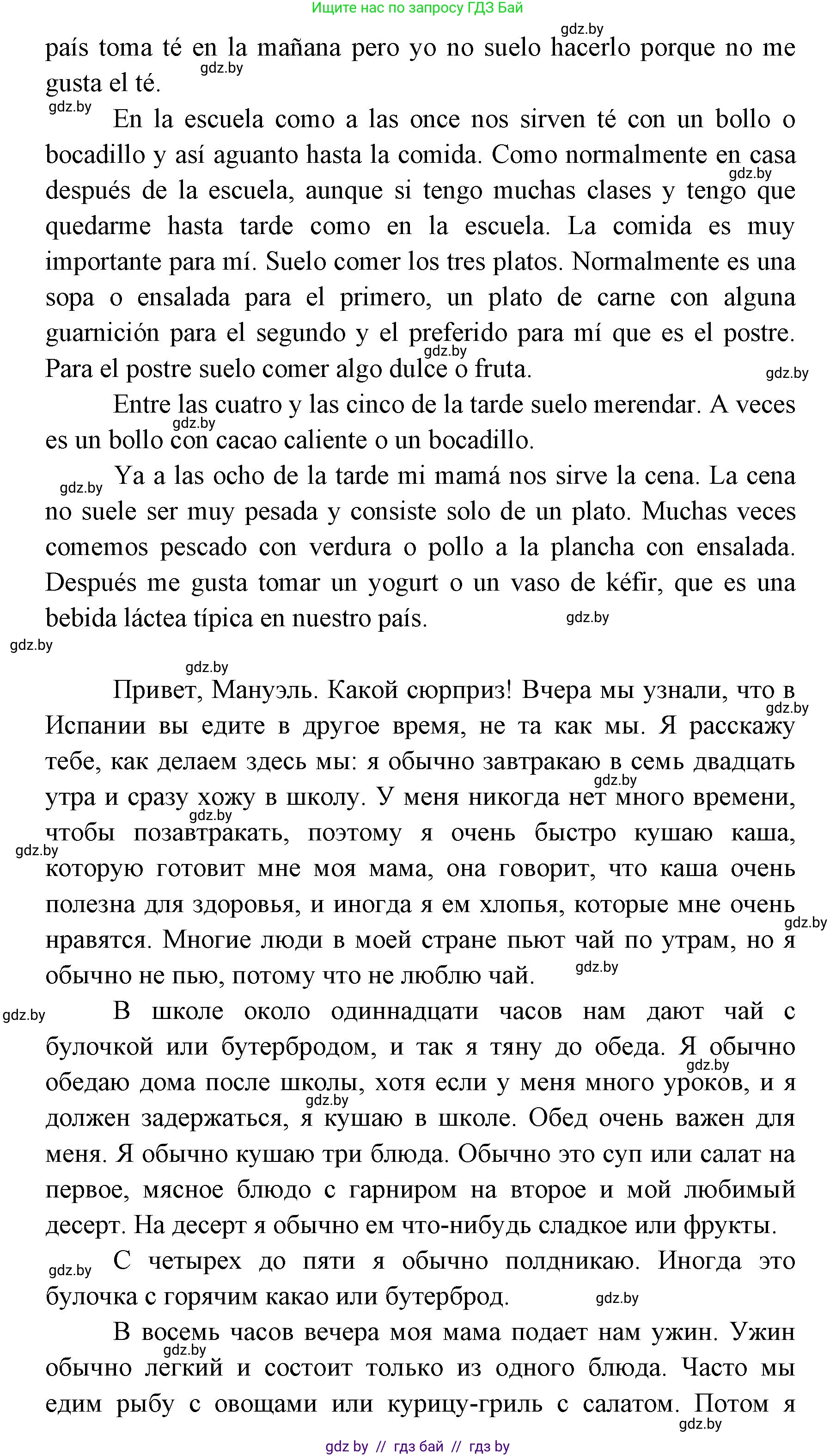 Испанский язык, 8 класс Учебник, авторы: Цыбулева Татьяна Эдуардовна, Пушкина Ольга Александровна, издательство Издательский центр БГУ, Минск, 2016, оранжевого цвета, страница 53, номер 4, Решение (продолжение 2)