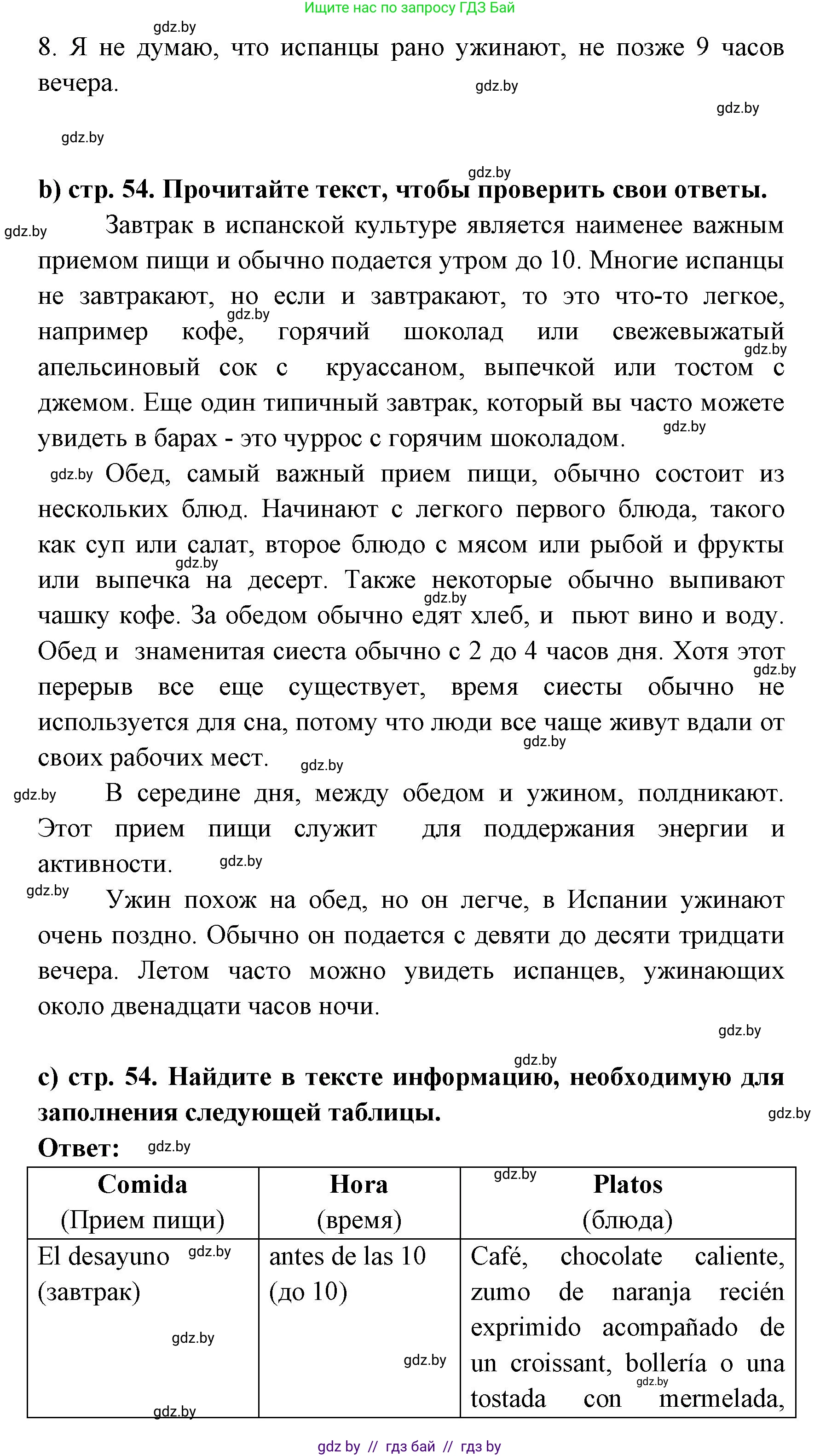 Испанский язык, 8 класс Учебник, авторы: Цыбулева Татьяна Эдуардовна, Пушкина Ольга Александровна, издательство Издательский центр БГУ, Минск, 2016, оранжевого цвета, страница 53, номер 5, Решение (продолжение 2)