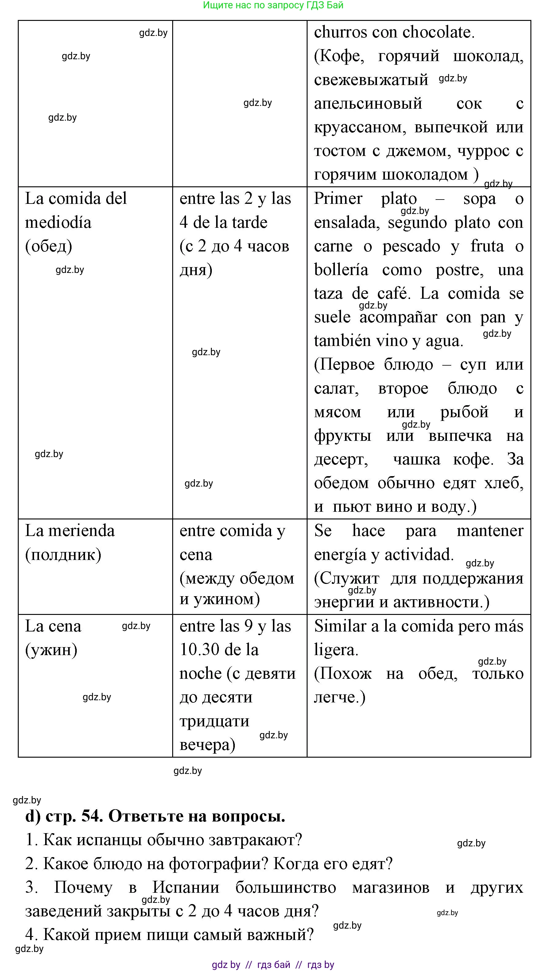 Испанский язык, 8 класс Учебник, авторы: Цыбулева Татьяна Эдуардовна, Пушкина Ольга Александровна, издательство Издательский центр БГУ, Минск, 2016, оранжевого цвета, страница 53, номер 5, Решение (продолжение 3)