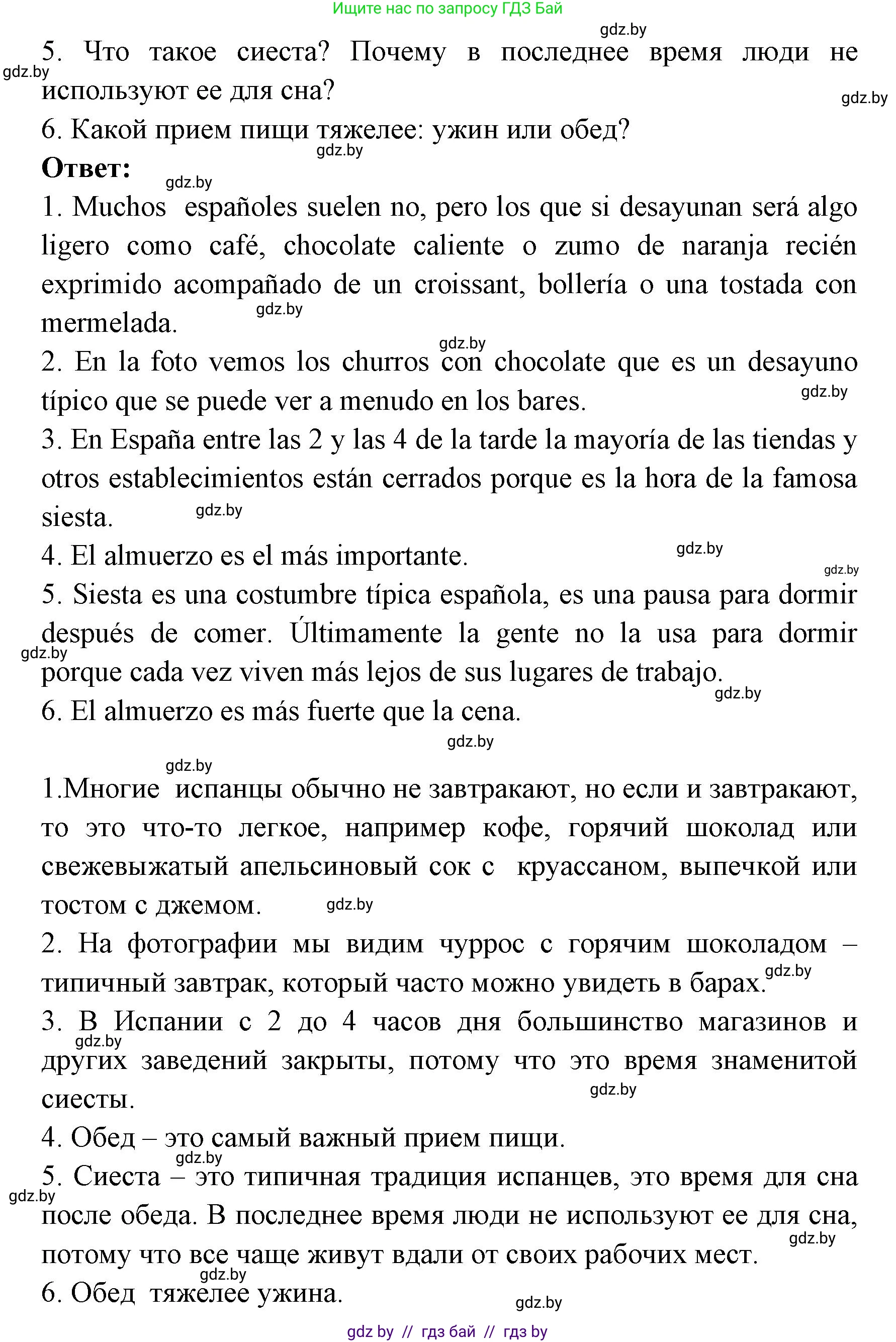 Испанский язык, 8 класс Учебник, авторы: Цыбулева Татьяна Эдуардовна, Пушкина Ольга Александровна, издательство Издательский центр БГУ, Минск, 2016, оранжевого цвета, страница 53, номер 5, Решение (продолжение 4)