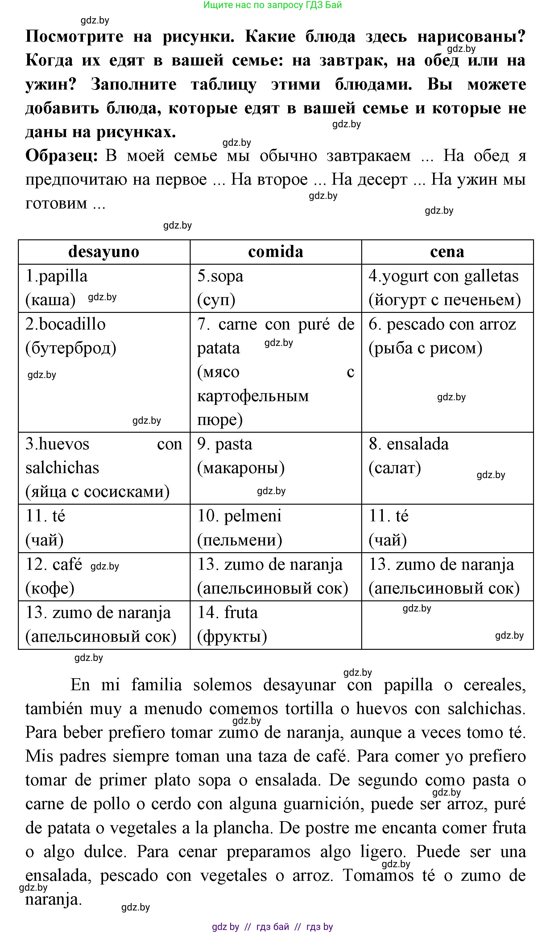 Испанский язык, 8 класс Учебник, авторы: Цыбулева Татьяна Эдуардовна, Пушкина Ольга Александровна, издательство Издательский центр БГУ, Минск, 2016, оранжевого цвета, страница 55, номер 6, Решение (продолжение 2)