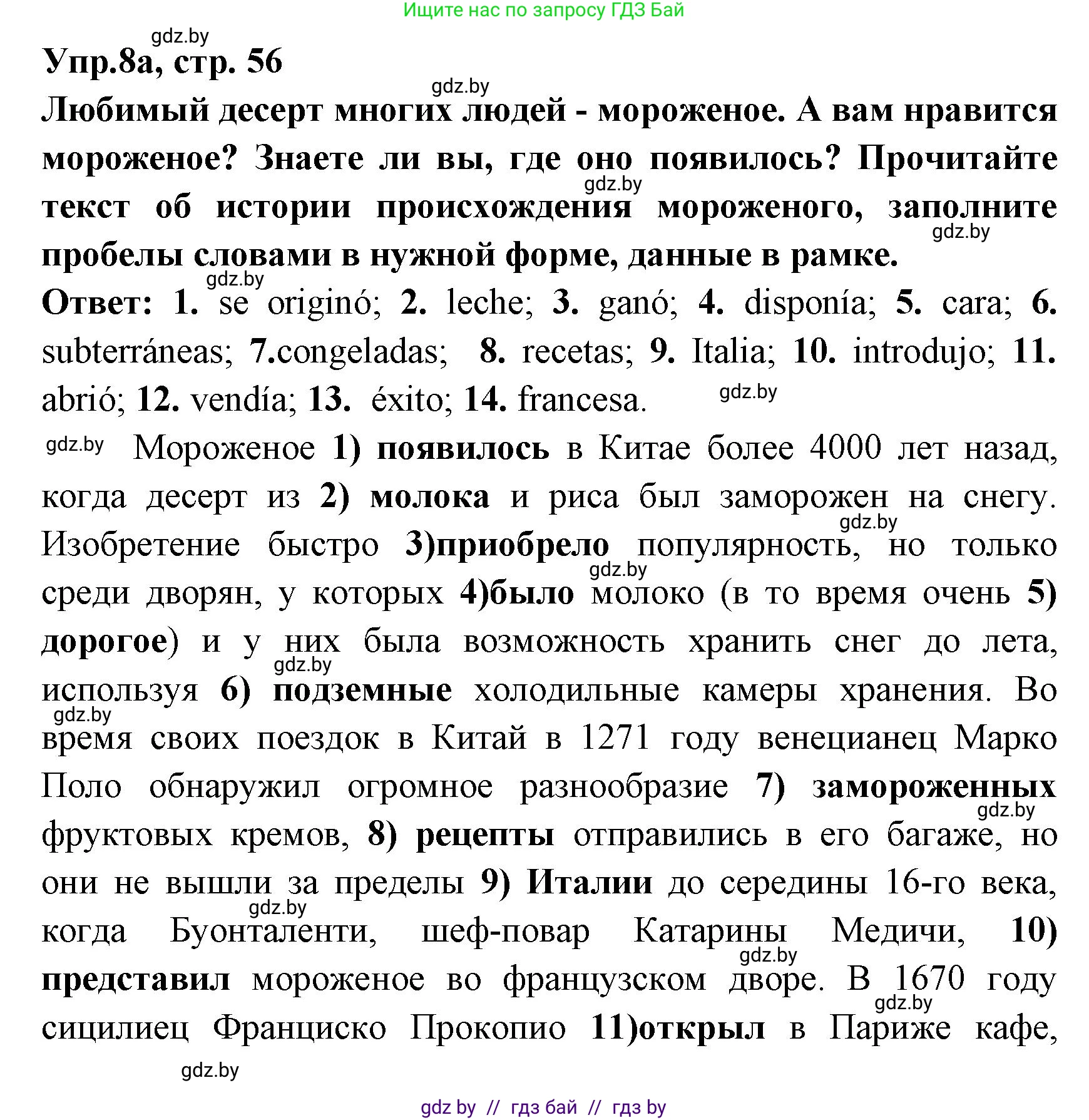 Испанский язык, 8 класс Учебник, авторы: Цыбулева Татьяна Эдуардовна, Пушкина Ольга Александровна, издательство Издательский центр БГУ, Минск, 2016, оранжевого цвета, страница 56, номер 8, Решение