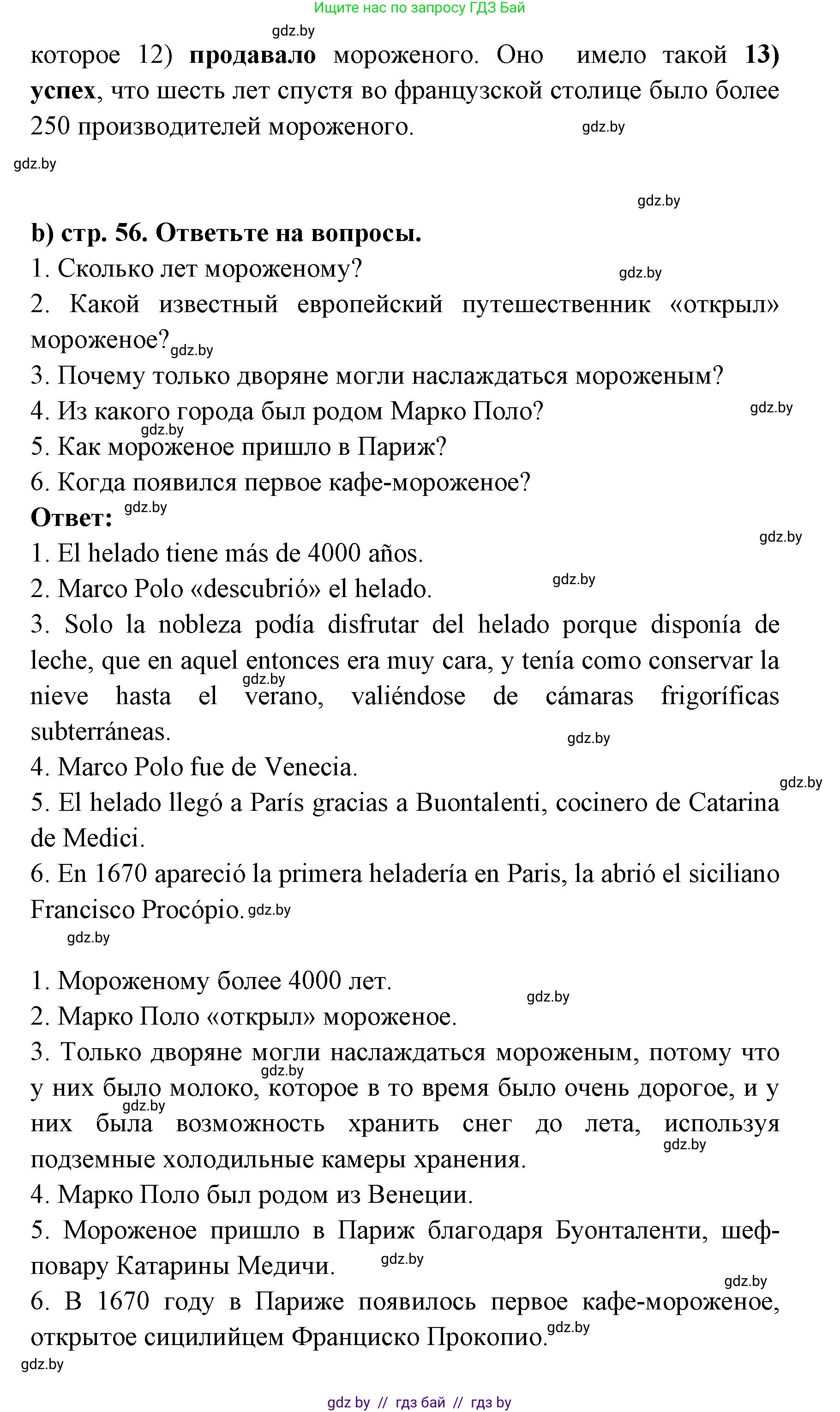Испанский язык, 8 класс Учебник, авторы: Цыбулева Татьяна Эдуардовна, Пушкина Ольга Александровна, издательство Издательский центр БГУ, Минск, 2016, оранжевого цвета, страница 56, номер 8, Решение (продолжение 2)