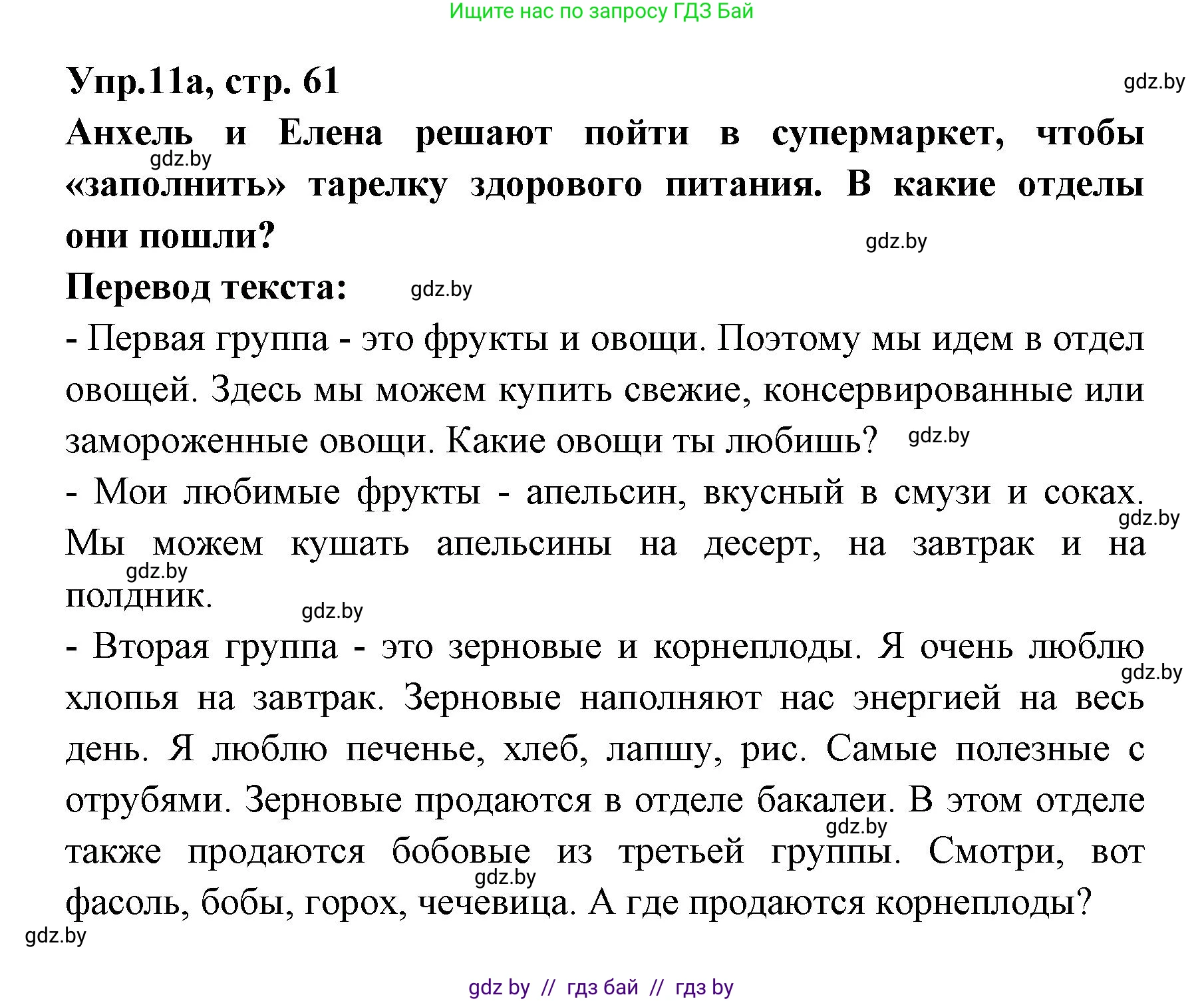 Испанский язык, 8 класс Учебник, авторы: Цыбулева Татьяна Эдуардовна, Пушкина Ольга Александровна, издательство Издательский центр БГУ, Минск, 2016, оранжевого цвета, страница 61, номер 11, Решение