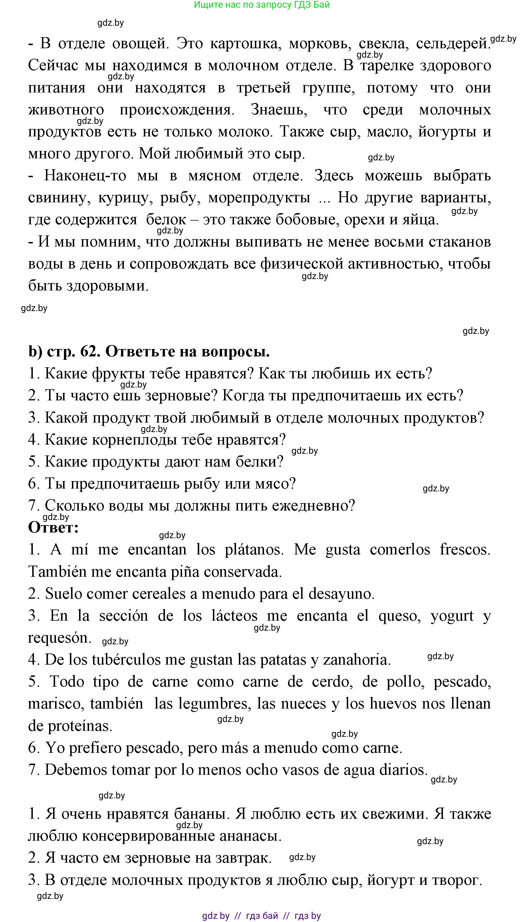 Испанский язык, 8 класс Учебник, авторы: Цыбулева Татьяна Эдуардовна, Пушкина Ольга Александровна, издательство Издательский центр БГУ, Минск, 2016, оранжевого цвета, страница 61, номер 11, Решение (продолжение 2)