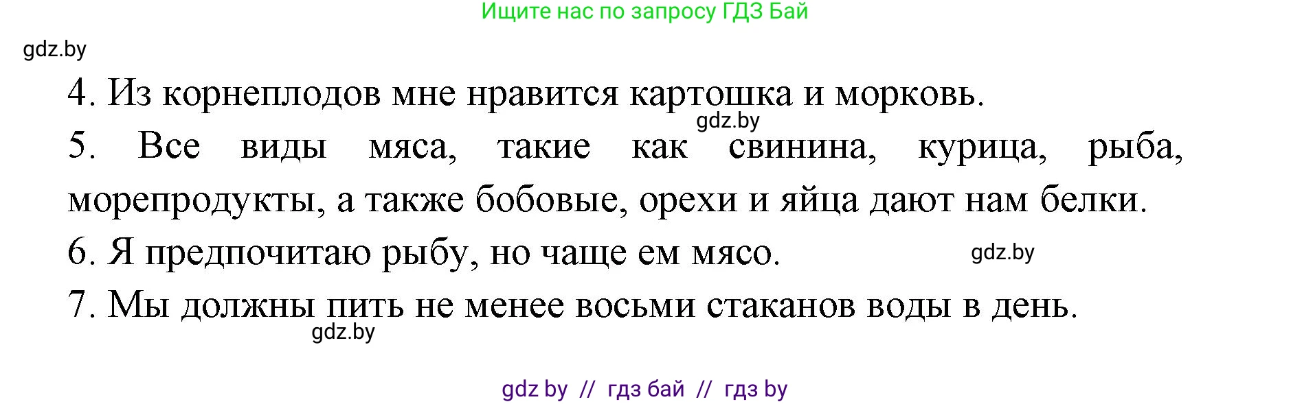 Испанский язык, 8 класс Учебник, авторы: Цыбулева Татьяна Эдуардовна, Пушкина Ольга Александровна, издательство Издательский центр БГУ, Минск, 2016, оранжевого цвета, страница 61, номер 11, Решение (продолжение 3)