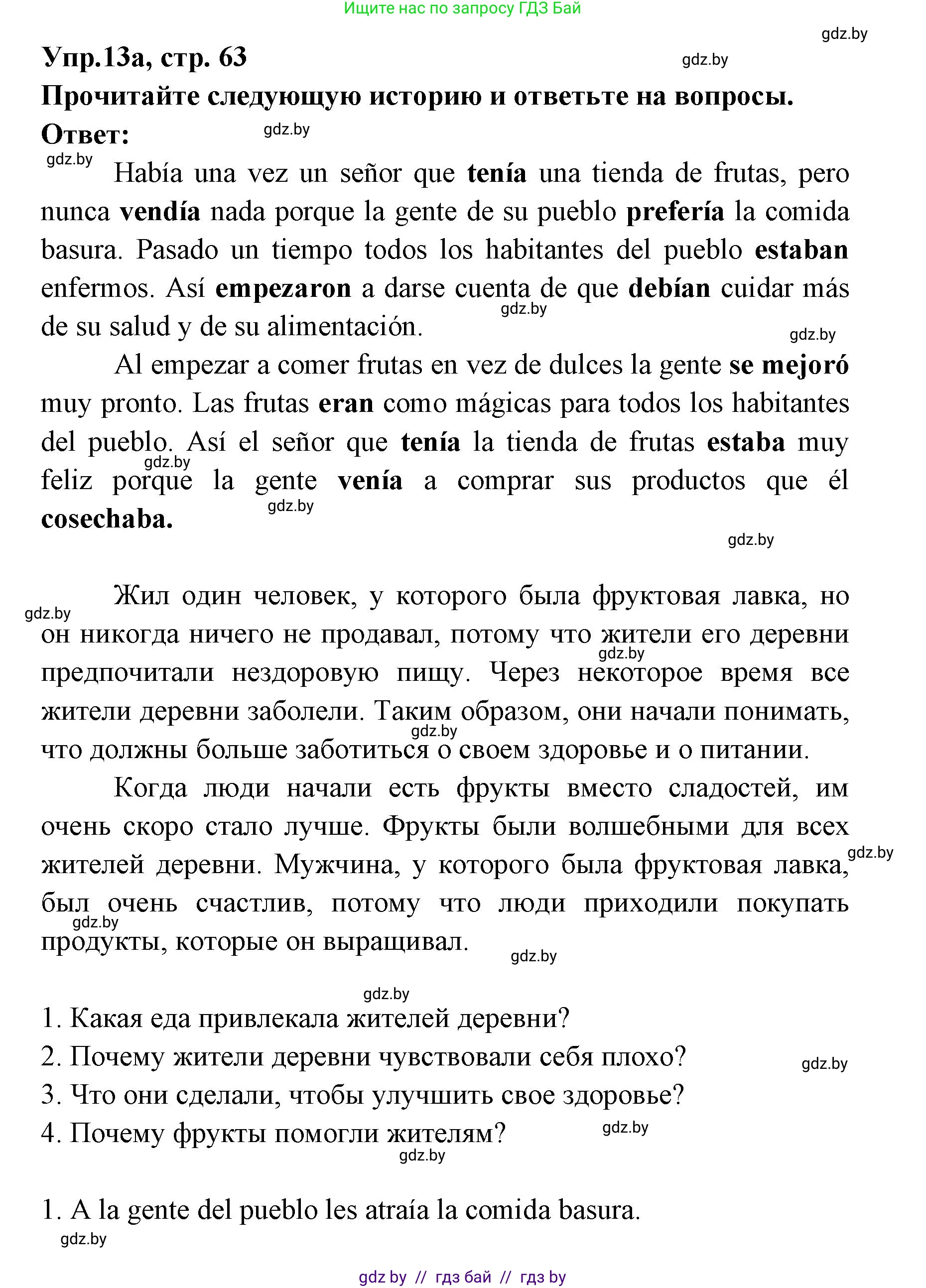 Испанский язык, 8 класс Учебник, авторы: Цыбулева Татьяна Эдуардовна, Пушкина Ольга Александровна, издательство Издательский центр БГУ, Минск, 2016, оранжевого цвета, страница 63, номер 13, Решение