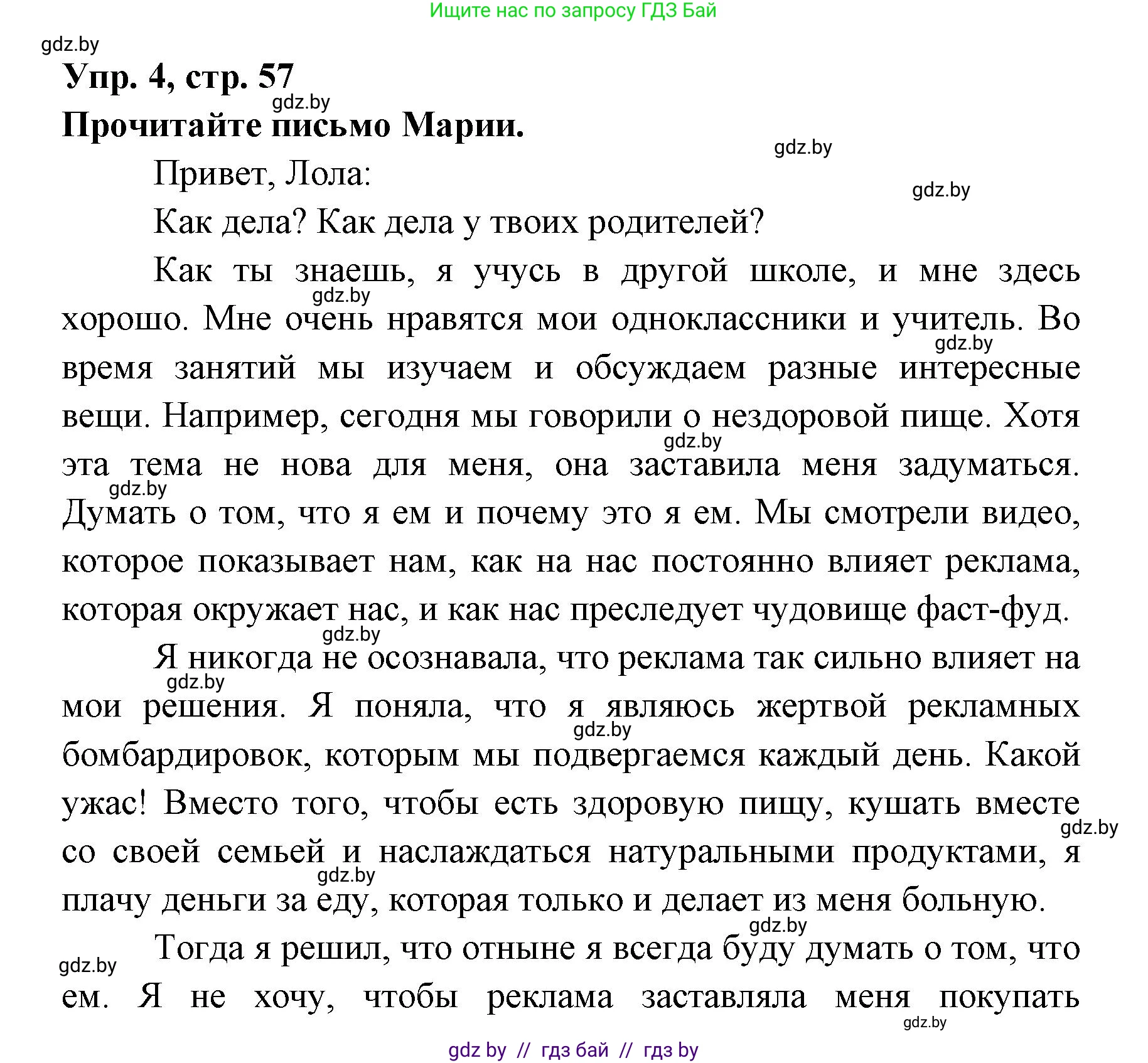 Испанский язык, 8 класс Учебник, авторы: Цыбулева Татьяна Эдуардовна, Пушкина Ольга Александровна, издательство Издательский центр БГУ, Минск, 2016, оранжевого цвета, страница 57, номер 4, Решение