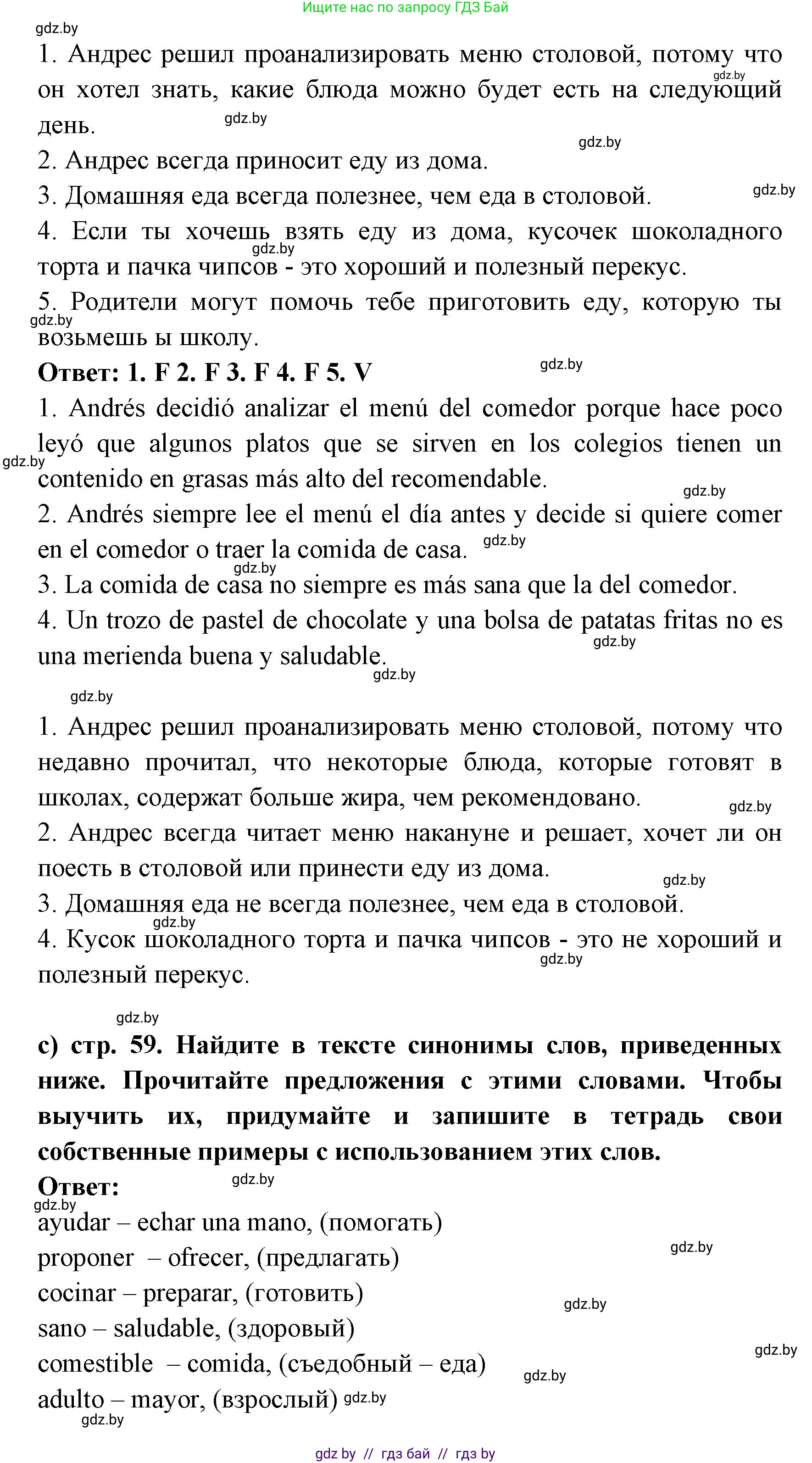 Испанский язык, 8 класс Учебник, авторы: Цыбулева Татьяна Эдуардовна, Пушкина Ольга Александровна, издательство Издательский центр БГУ, Минск, 2016, оранжевого цвета, страница 58, номер 5, Решение (продолжение 2)