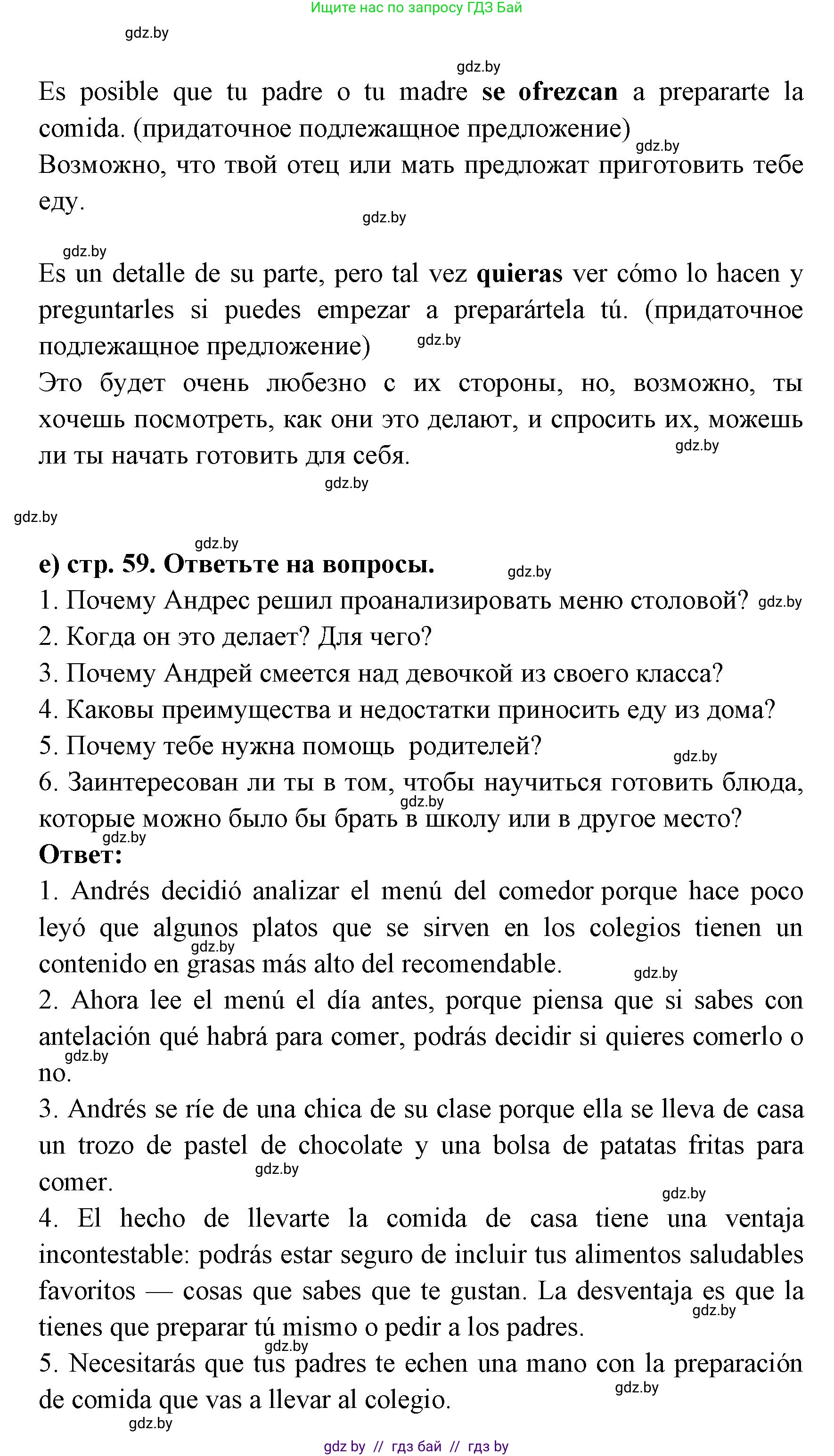 Испанский язык, 8 класс Учебник, авторы: Цыбулева Татьяна Эдуардовна, Пушкина Ольга Александровна, издательство Издательский центр БГУ, Минск, 2016, оранжевого цвета, страница 58, номер 5, Решение (продолжение 4)