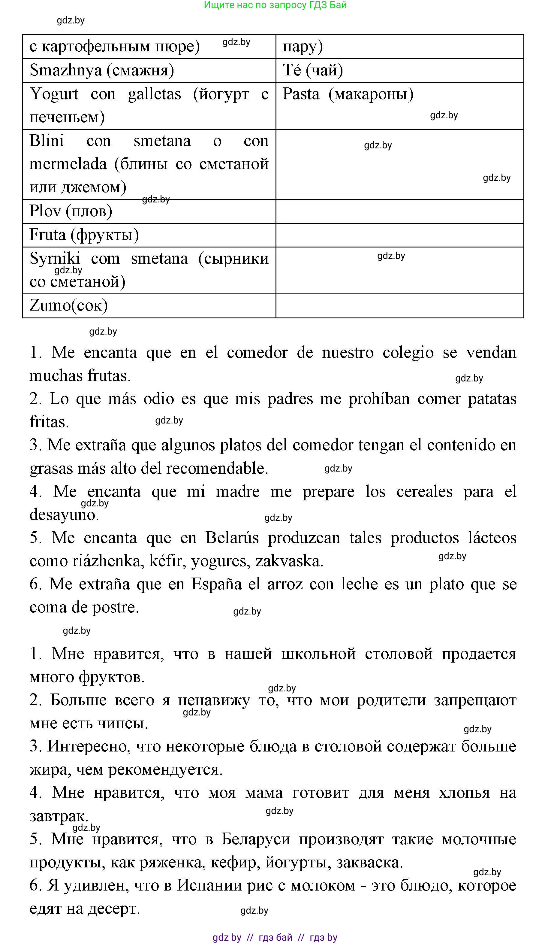 Испанский язык, 8 класс Учебник, авторы: Цыбулева Татьяна Эдуардовна, Пушкина Ольга Александровна, издательство Издательский центр БГУ, Минск, 2016, оранжевого цвета, страница 59, номер 6, Решение (продолжение 2)