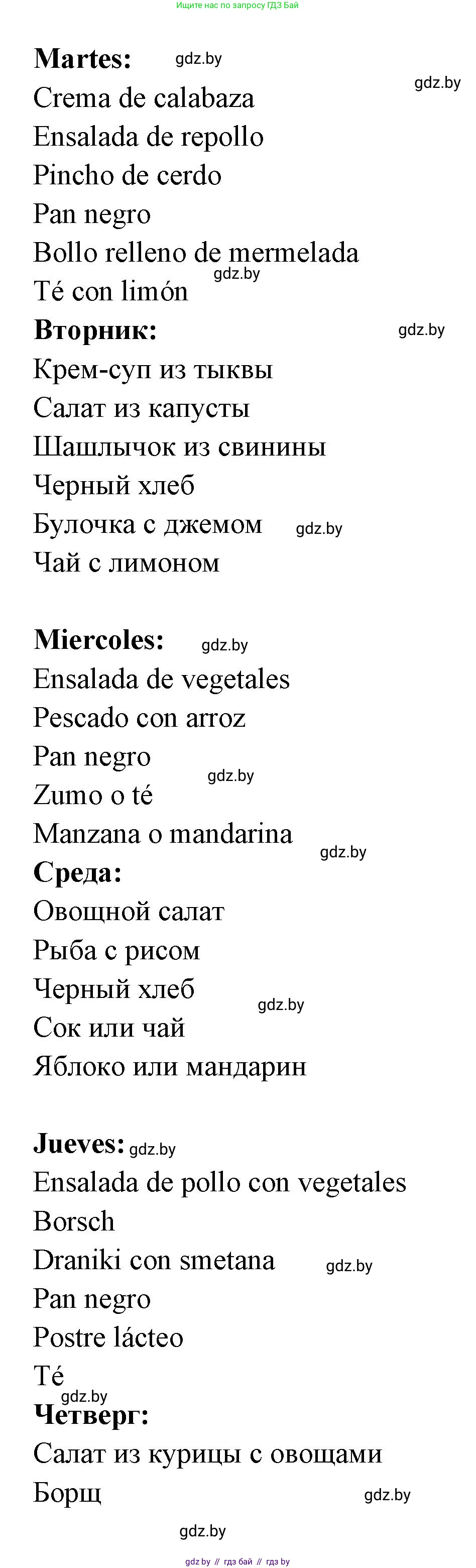 Испанский язык, 8 класс Учебник, авторы: Цыбулева Татьяна Эдуардовна, Пушкина Ольга Александровна, издательство Издательский центр БГУ, Минск, 2016, оранжевого цвета, страница 60, номер 8, Решение (продолжение 2)