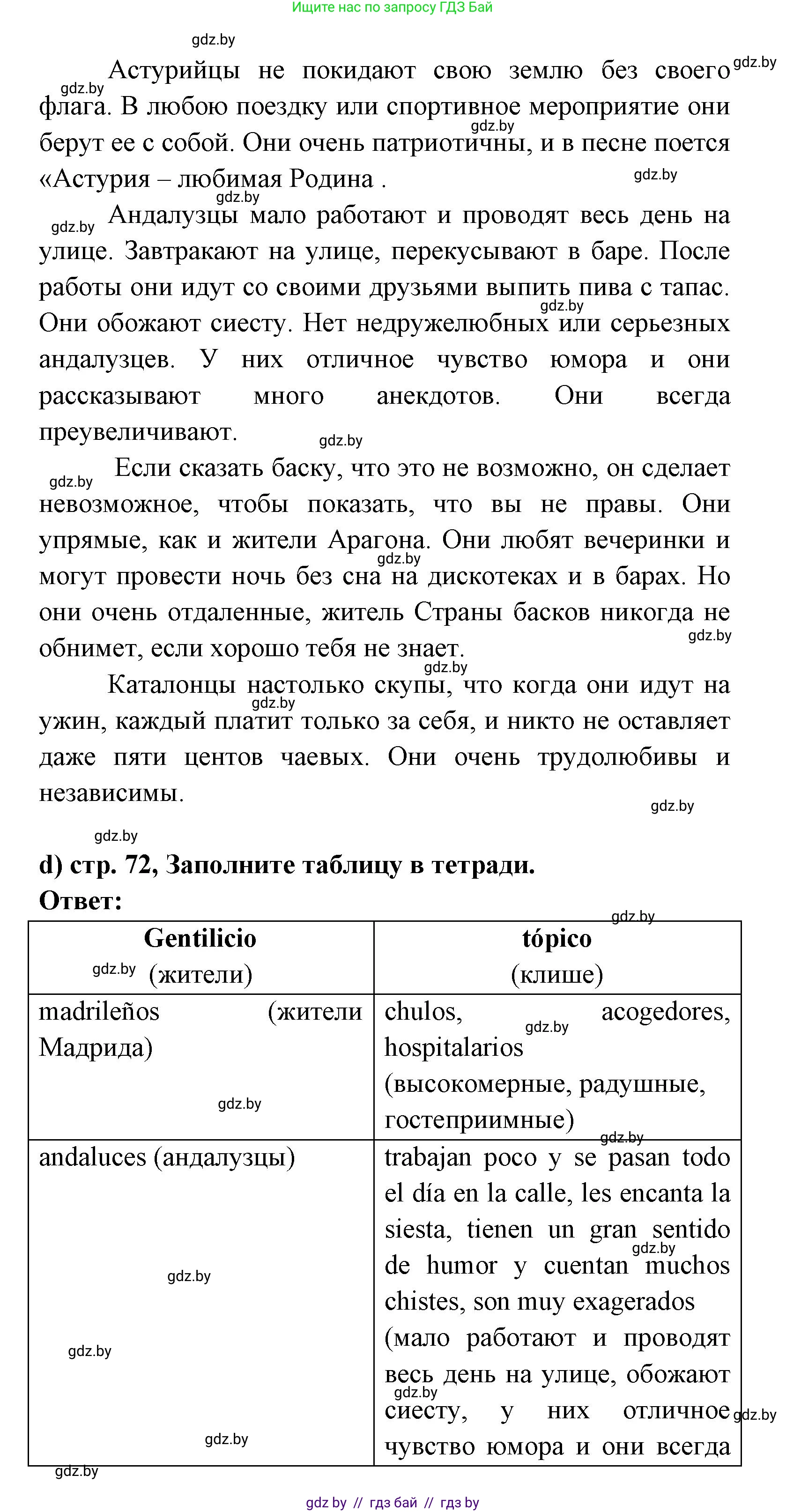 Испанский язык, 8 класс Учебник, авторы: Цыбулева Татьяна Эдуардовна, Пушкина Ольга Александровна, издательство Издательский центр БГУ, Минск, 2016, оранжевого цвета, страница 70, номер 10, Решение (продолжение 3)