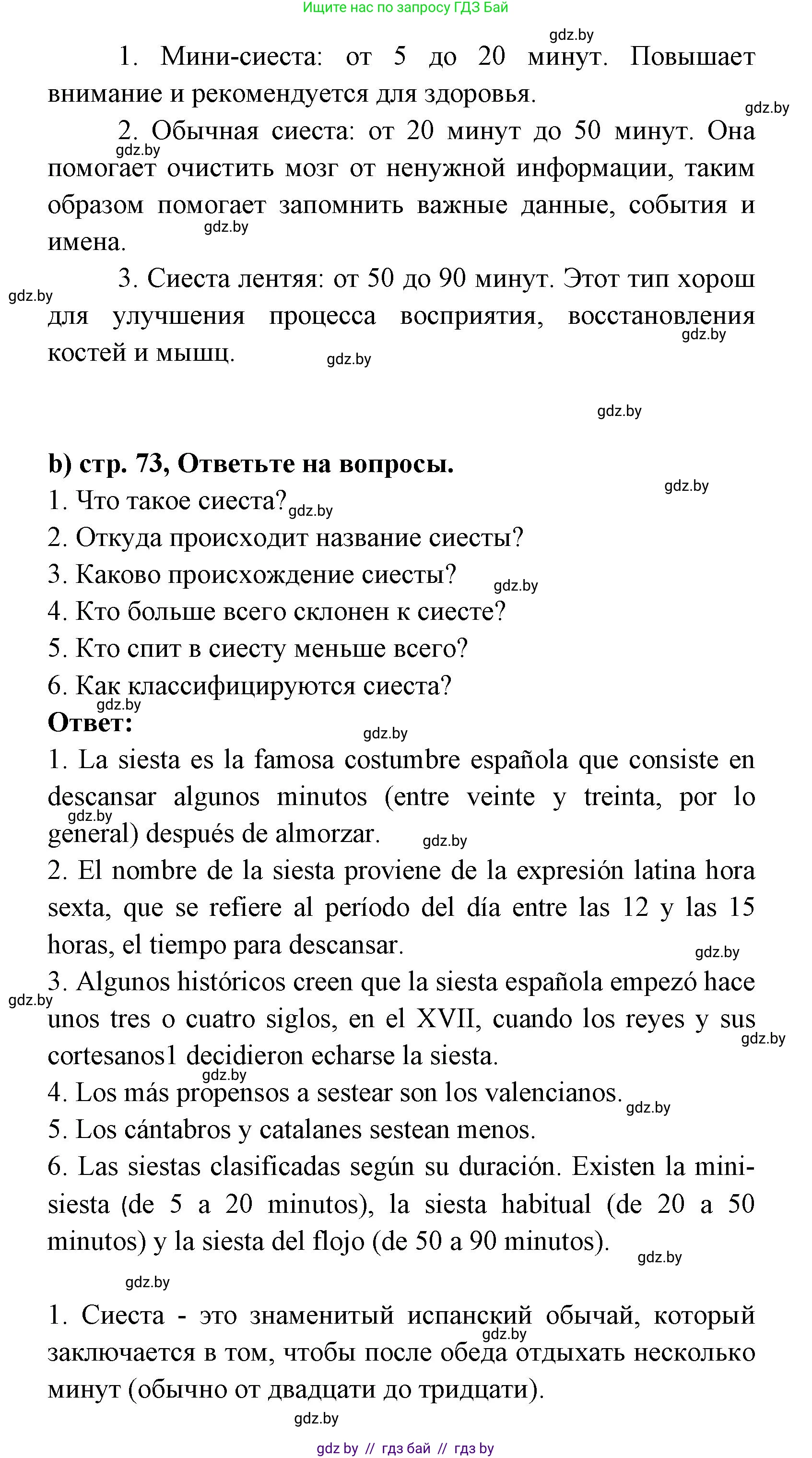 Испанский язык, 8 класс Учебник, авторы: Цыбулева Татьяна Эдуардовна, Пушкина Ольга Александровна, издательство Издательский центр БГУ, Минск, 2016, оранжевого цвета, страница 72, номер 11, Решение (продолжение 2)