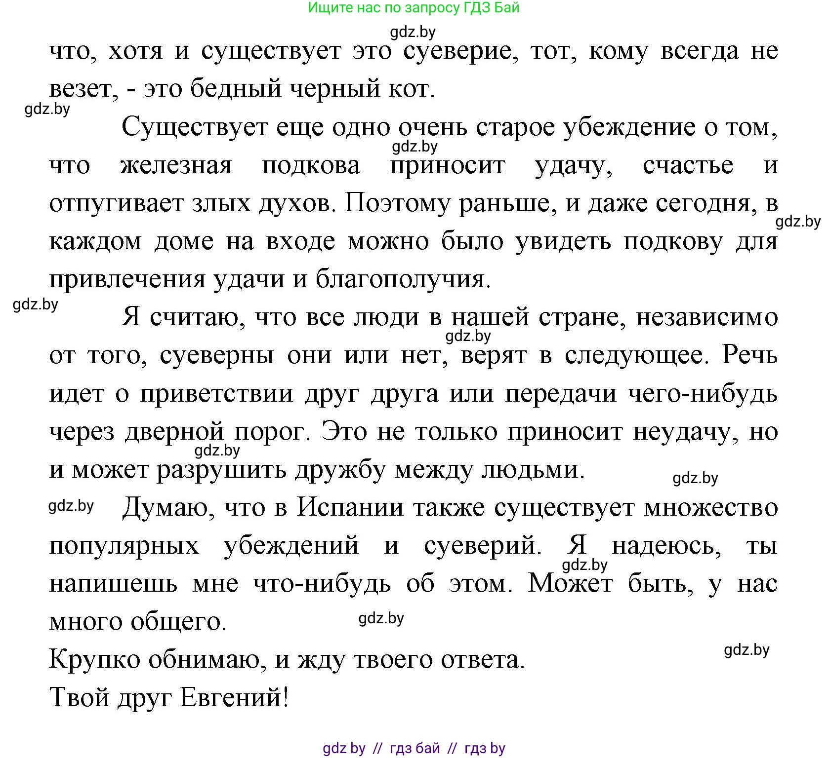 Испанский язык, 8 класс Учебник, авторы: Цыбулева Татьяна Эдуардовна, Пушкина Ольга Александровна, издательство Издательский центр БГУ, Минск, 2016, оранжевого цвета, страница 73, номер 12, Решение (продолжение 6)