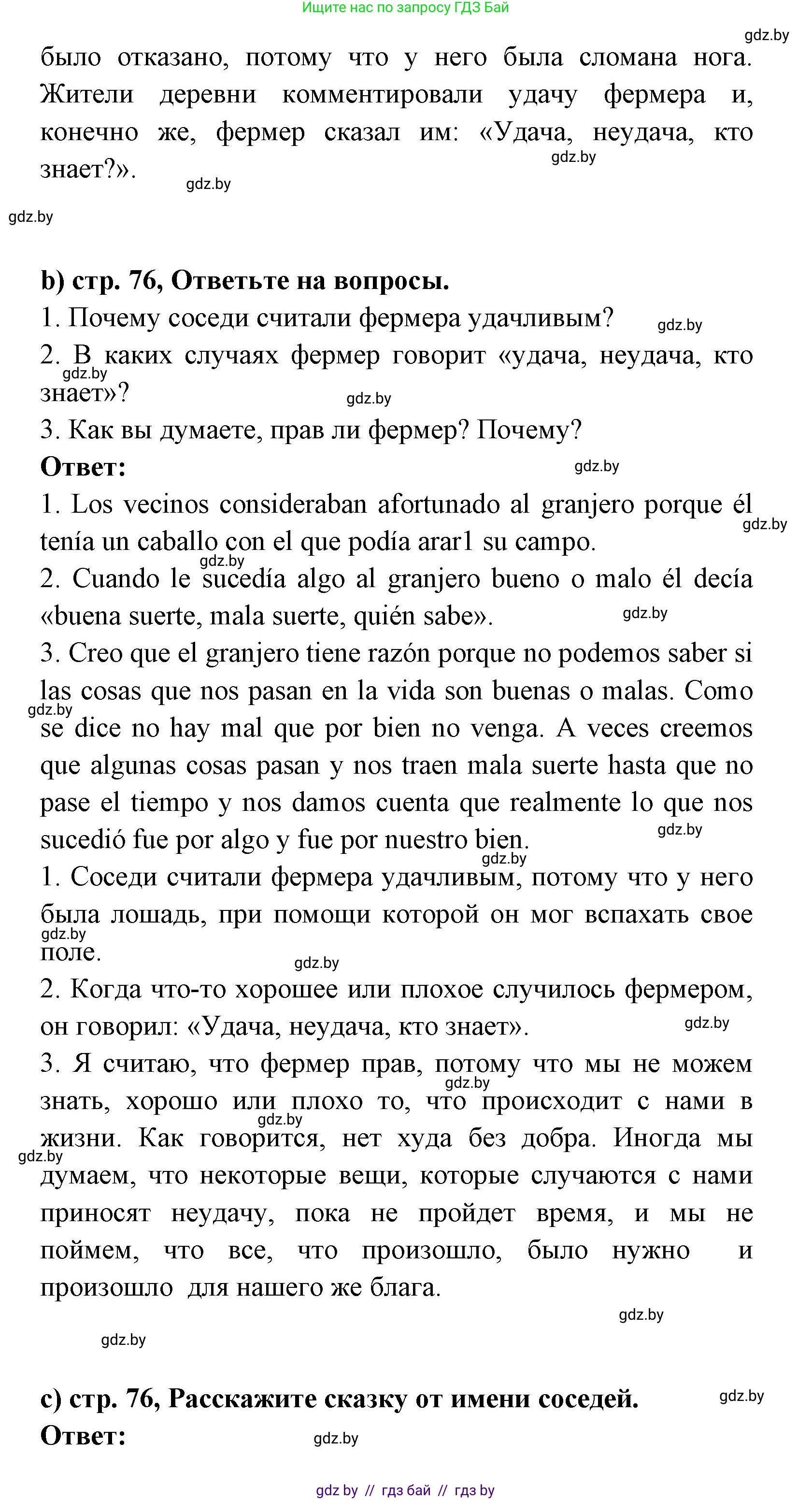 Испанский язык, 8 класс Учебник, авторы: Цыбулева Татьяна Эдуардовна, Пушкина Ольга Александровна, издательство Издательский центр БГУ, Минск, 2016, оранжевого цвета, страница 75, номер 13, Решение (продолжение 2)