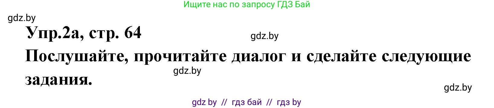 Испанский язык, 8 класс Учебник, авторы: Цыбулева Татьяна Эдуардовна, Пушкина Ольга Александровна, издательство Издательский центр БГУ, Минск, 2016, оранжевого цвета, страница 64, номер 2, Решение