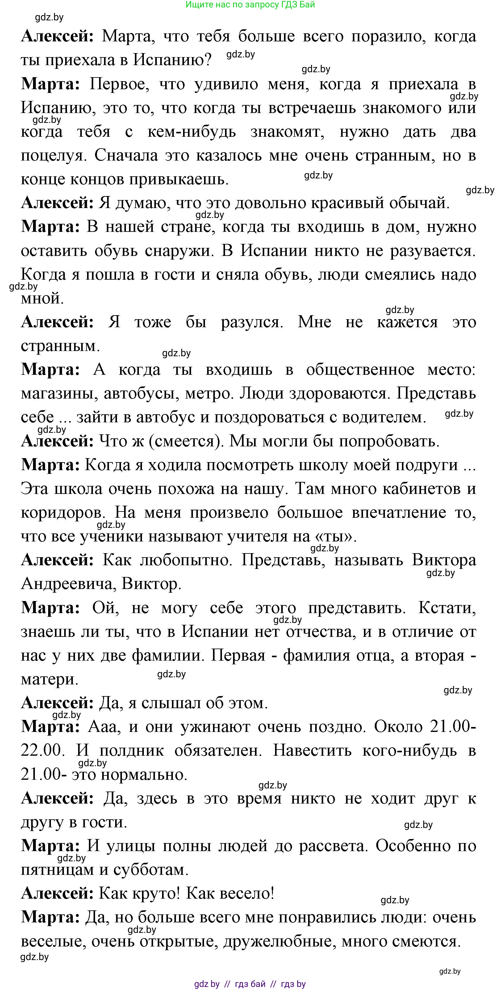 Испанский язык, 8 класс Учебник, авторы: Цыбулева Татьяна Эдуардовна, Пушкина Ольга Александровна, издательство Издательский центр БГУ, Минск, 2016, оранжевого цвета, страница 64, номер 2, Решение (продолжение 2)