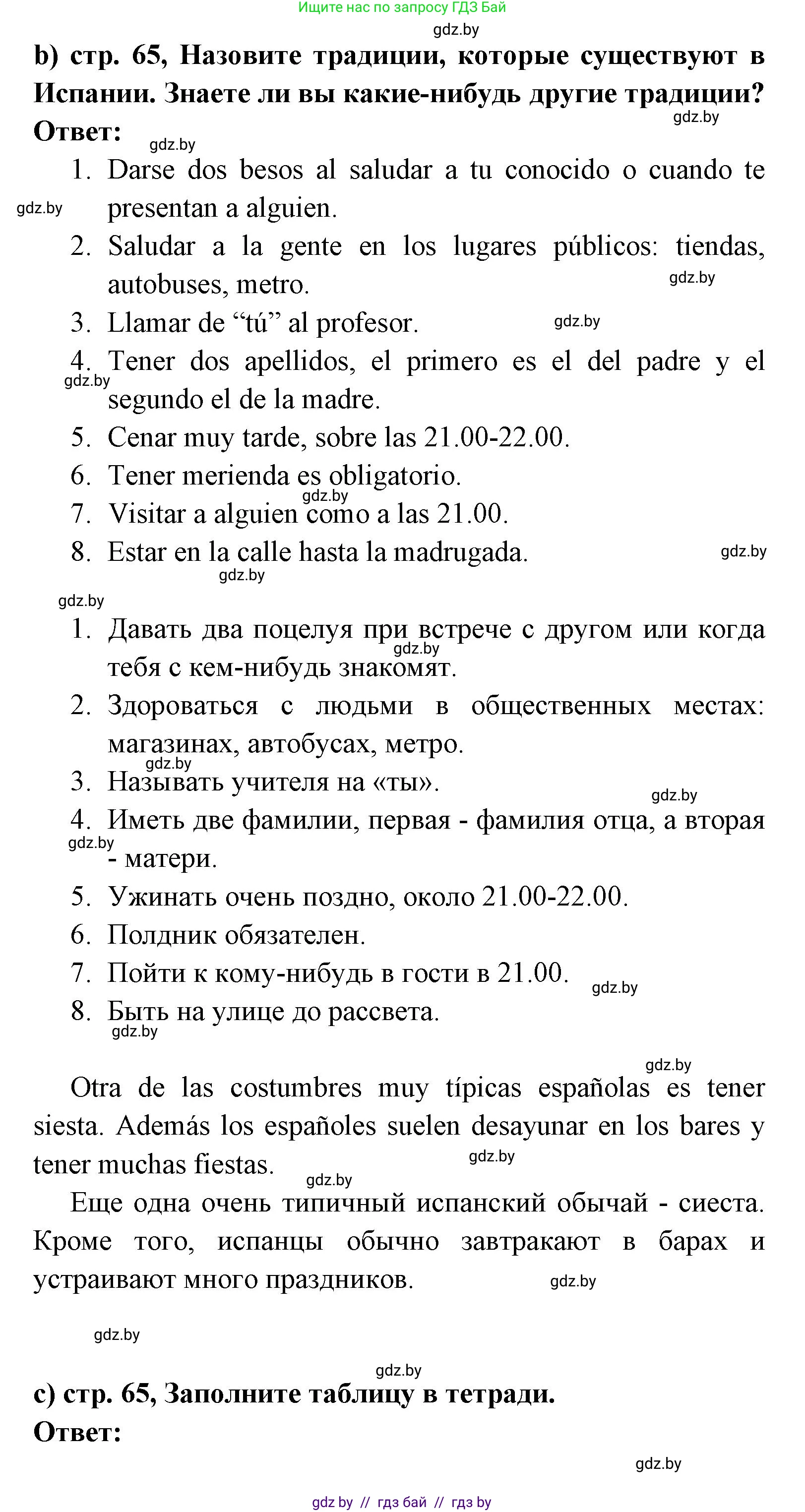 Испанский язык, 8 класс Учебник, авторы: Цыбулева Татьяна Эдуардовна, Пушкина Ольга Александровна, издательство Издательский центр БГУ, Минск, 2016, оранжевого цвета, страница 64, номер 2, Решение (продолжение 3)