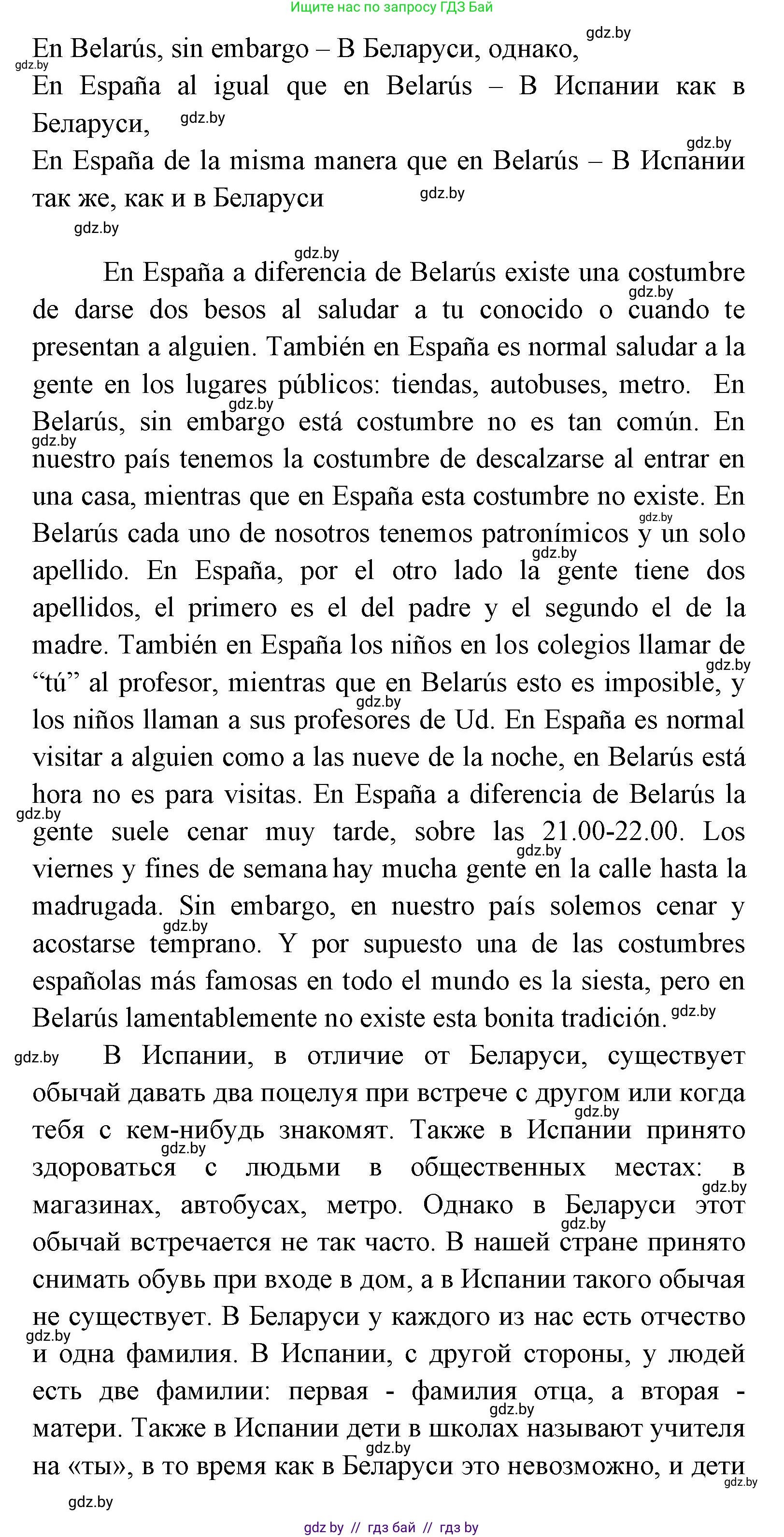 Испанский язык, 8 класс Учебник, авторы: Цыбулева Татьяна Эдуардовна, Пушкина Ольга Александровна, издательство Издательский центр БГУ, Минск, 2016, оранжевого цвета, страница 64, номер 2, Решение (продолжение 5)