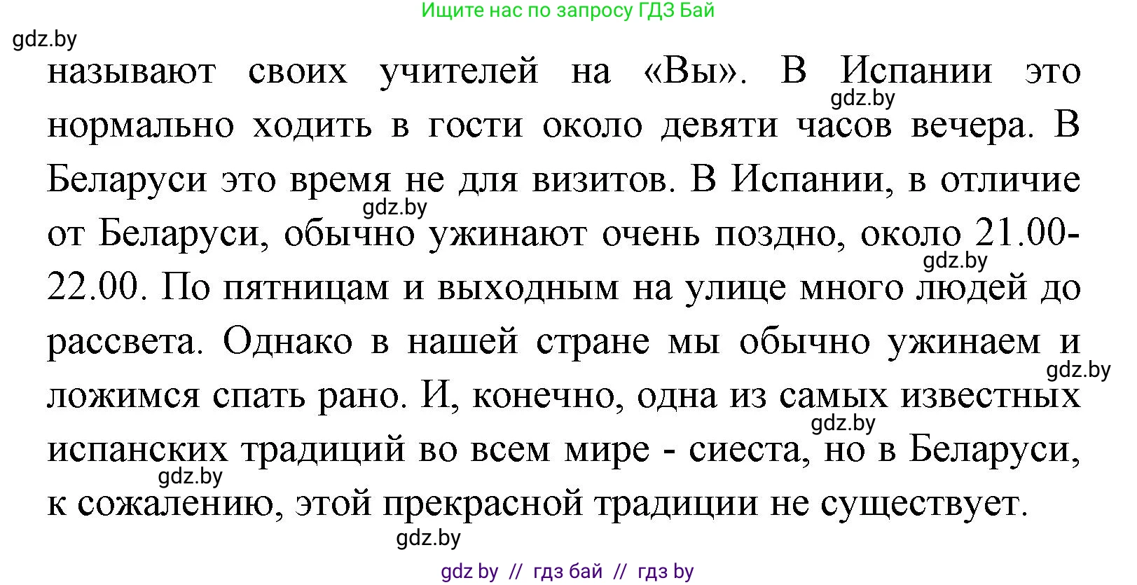 Испанский язык, 8 класс Учебник, авторы: Цыбулева Татьяна Эдуардовна, Пушкина Ольга Александровна, издательство Издательский центр БГУ, Минск, 2016, оранжевого цвета, страница 64, номер 2, Решение (продолжение 6)