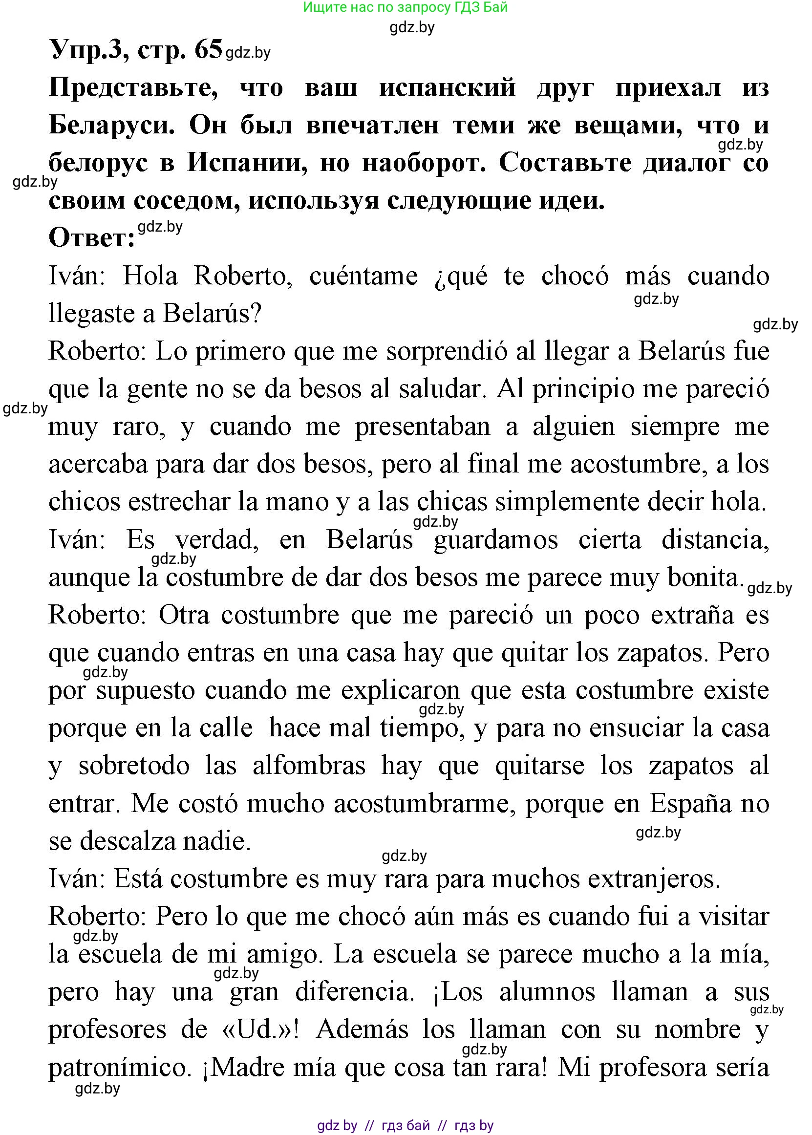Испанский язык, 8 класс Учебник, авторы: Цыбулева Татьяна Эдуардовна, Пушкина Ольга Александровна, издательство Издательский центр БГУ, Минск, 2016, оранжевого цвета, страница 65, номер 3, Решение
