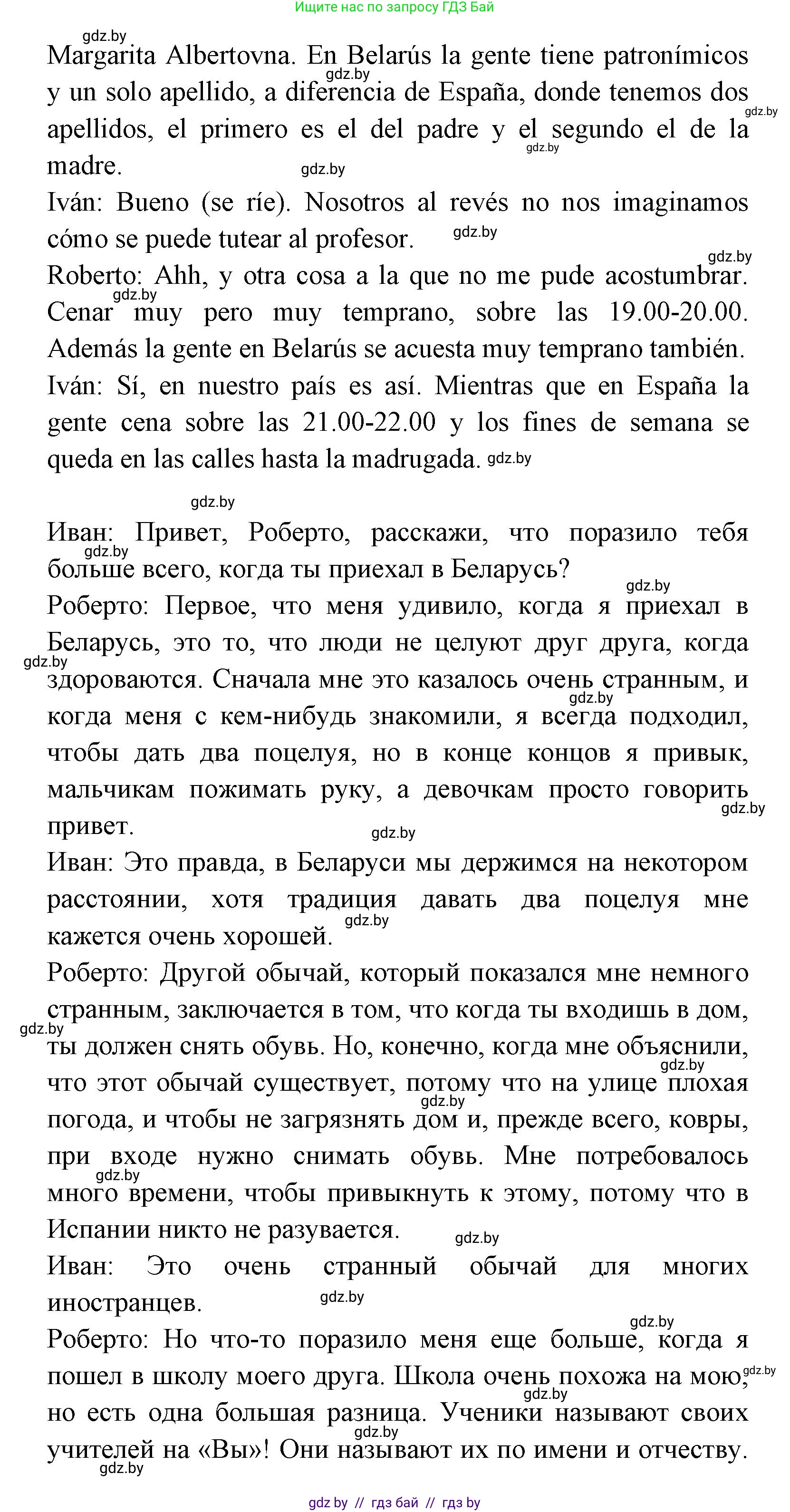 Испанский язык, 8 класс Учебник, авторы: Цыбулева Татьяна Эдуардовна, Пушкина Ольга Александровна, издательство Издательский центр БГУ, Минск, 2016, оранжевого цвета, страница 65, номер 3, Решение (продолжение 2)