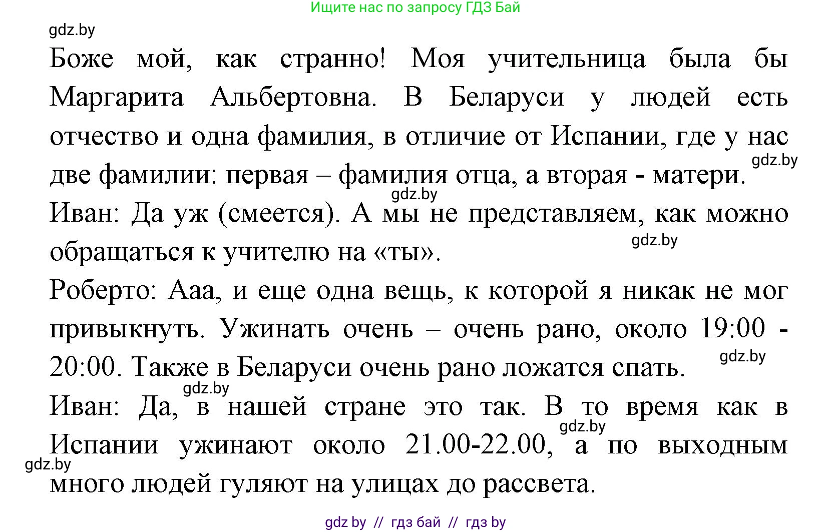Испанский язык, 8 класс Учебник, авторы: Цыбулева Татьяна Эдуардовна, Пушкина Ольга Александровна, издательство Издательский центр БГУ, Минск, 2016, оранжевого цвета, страница 65, номер 3, Решение (продолжение 3)