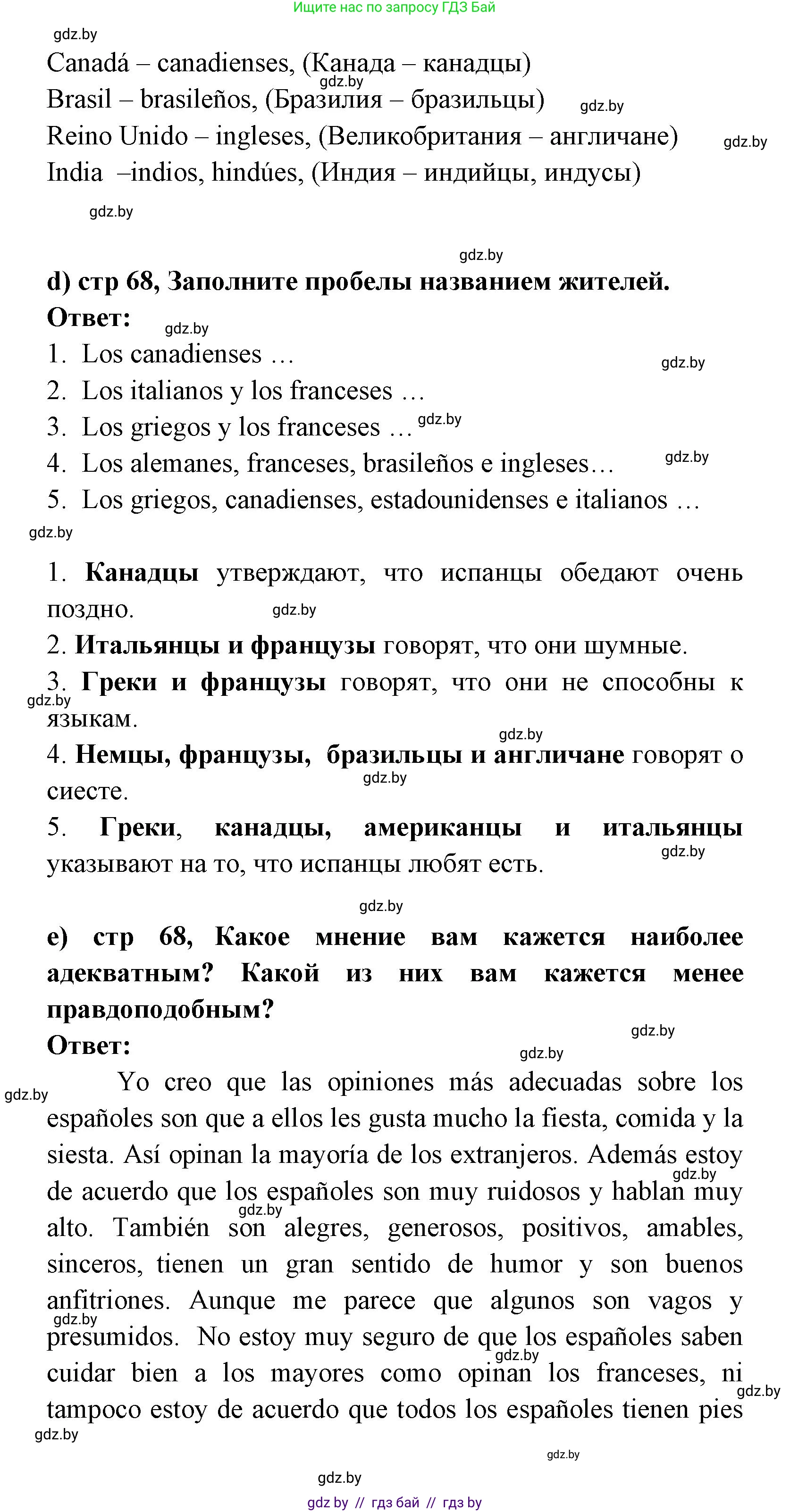 Испанский язык, 8 класс Учебник, авторы: Цыбулева Татьяна Эдуардовна, Пушкина Ольга Александровна, издательство Издательский центр БГУ, Минск, 2016, оранжевого цвета, страница 66, номер 5, Решение (продолжение 4)